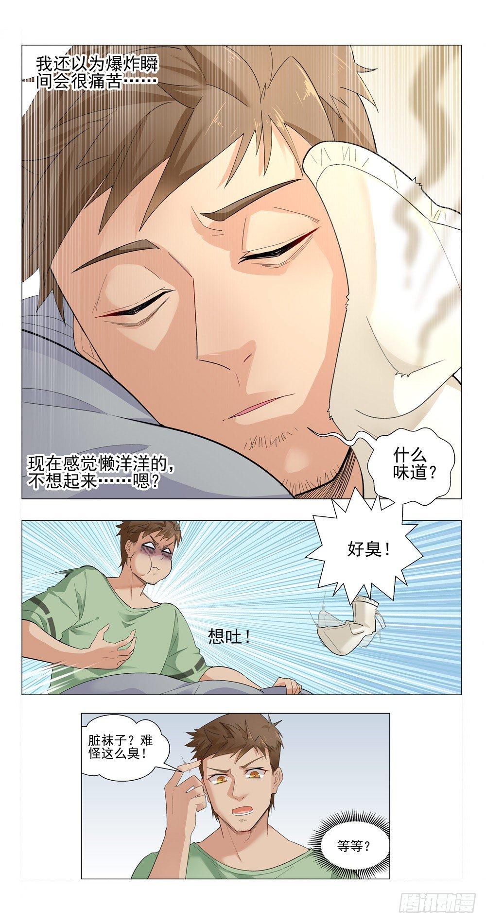 活着回到八年前-第2话