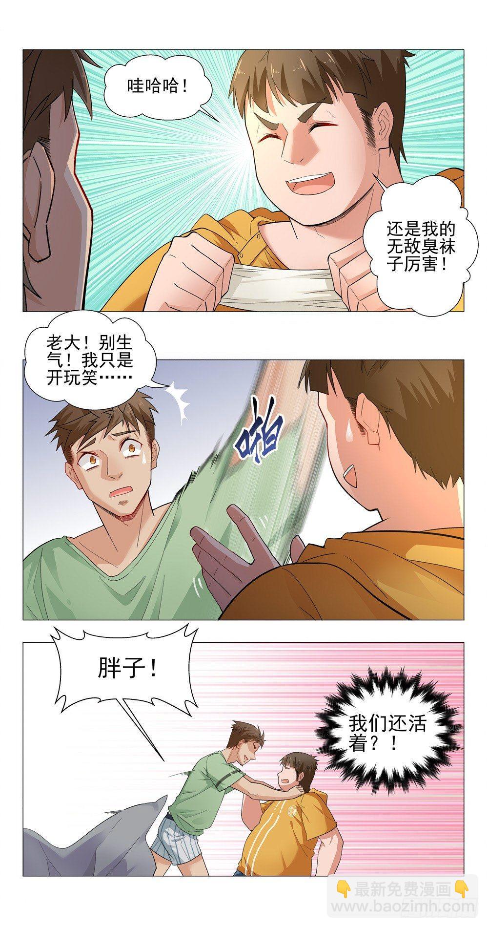 活着回到八年前-第2话