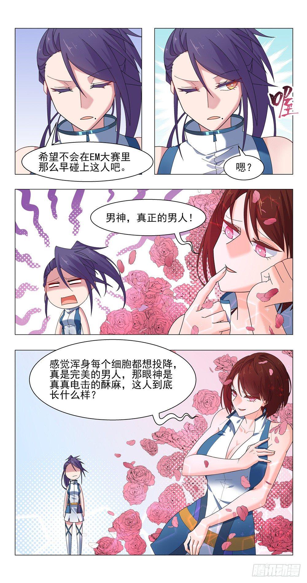 未來斷點 - 男神女神 - 2