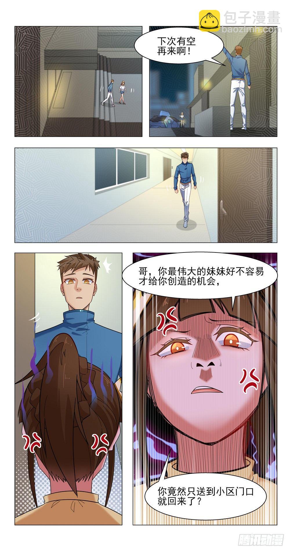 是男人就该&mdash;&mdash;-第14话