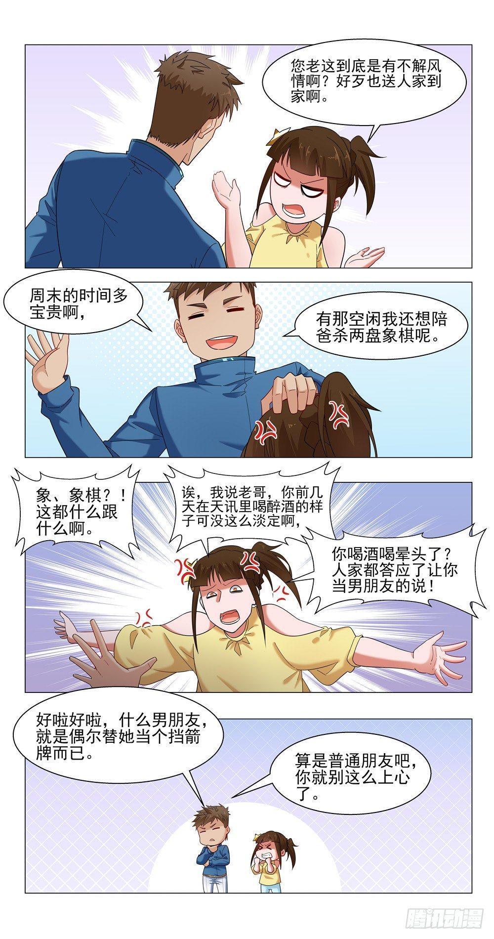 是男人就该&mdash;&mdash;-第14话