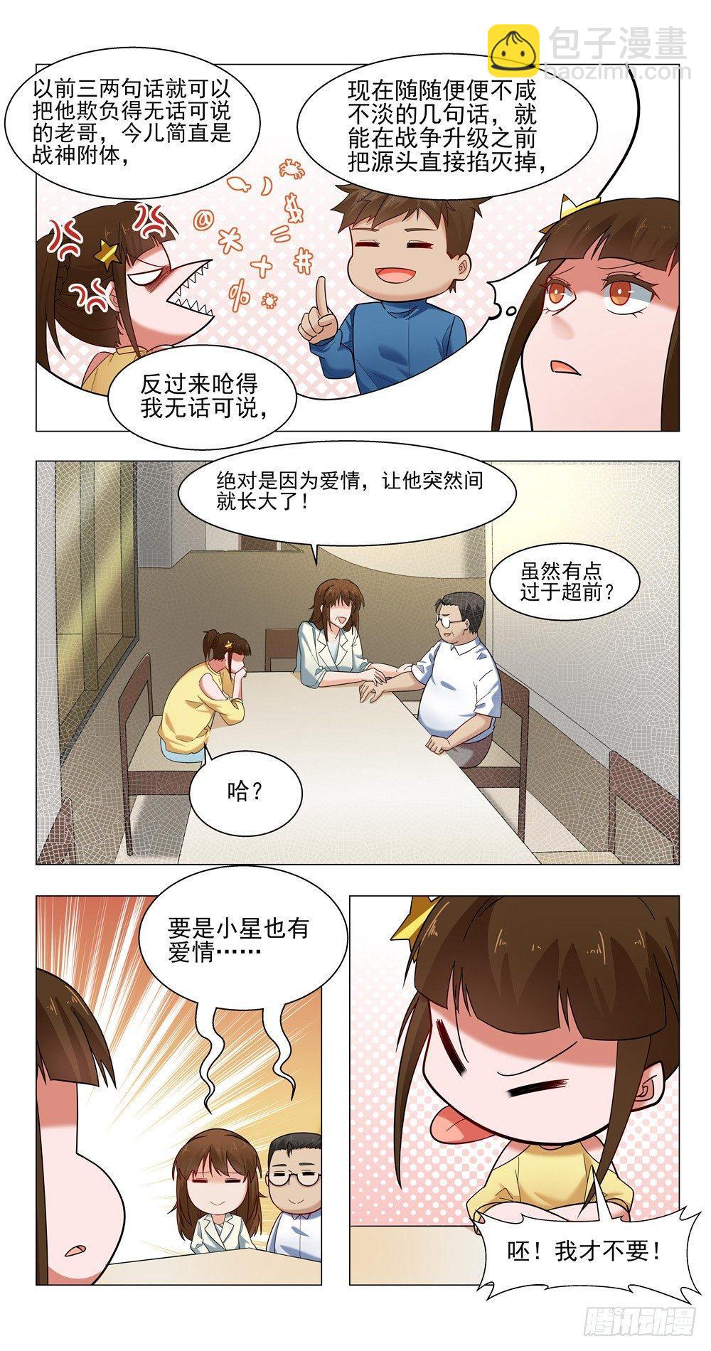 是男人就该&mdash;&mdash;-第14话