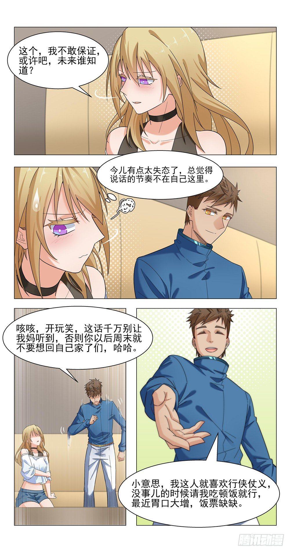 是男人就该&mdash;&mdash;-第14话