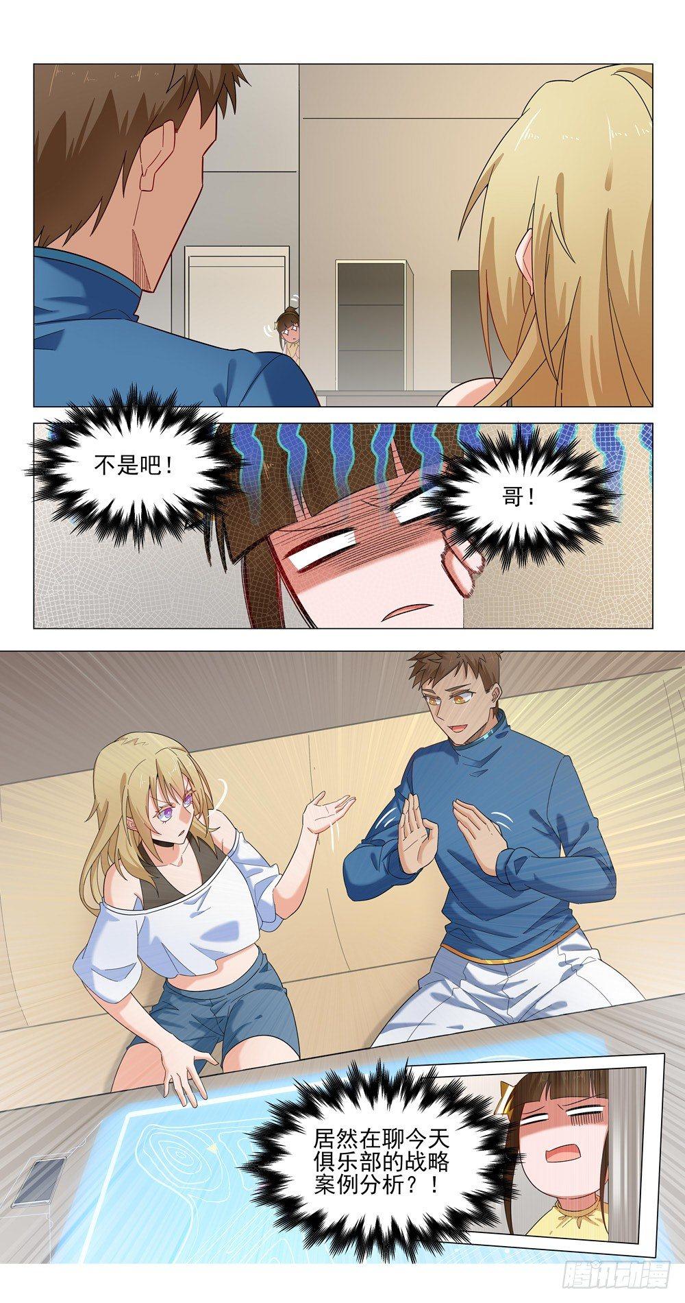 是男人就该&mdash;&mdash;-第14话