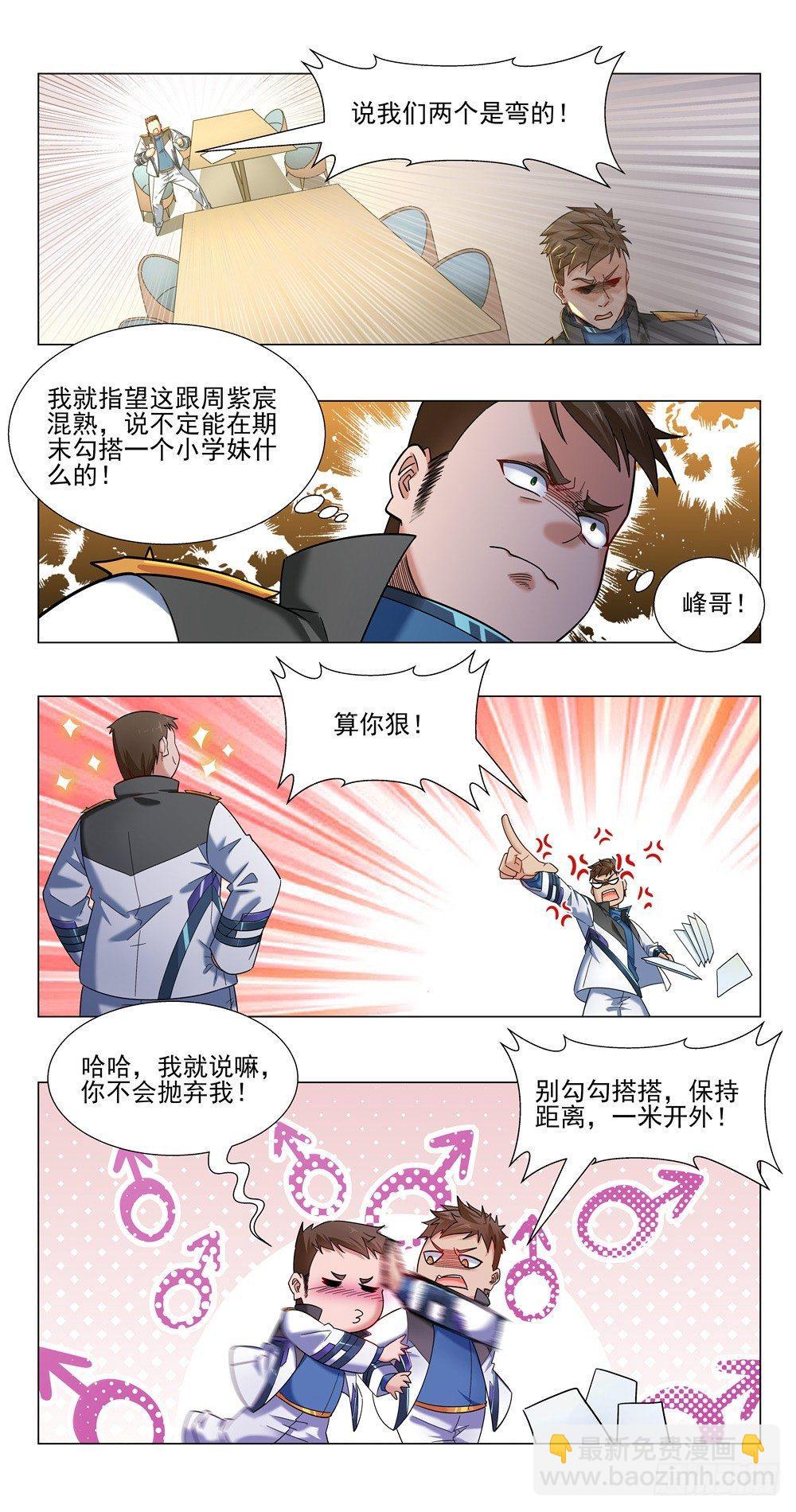 兄弟vs女神-第16话