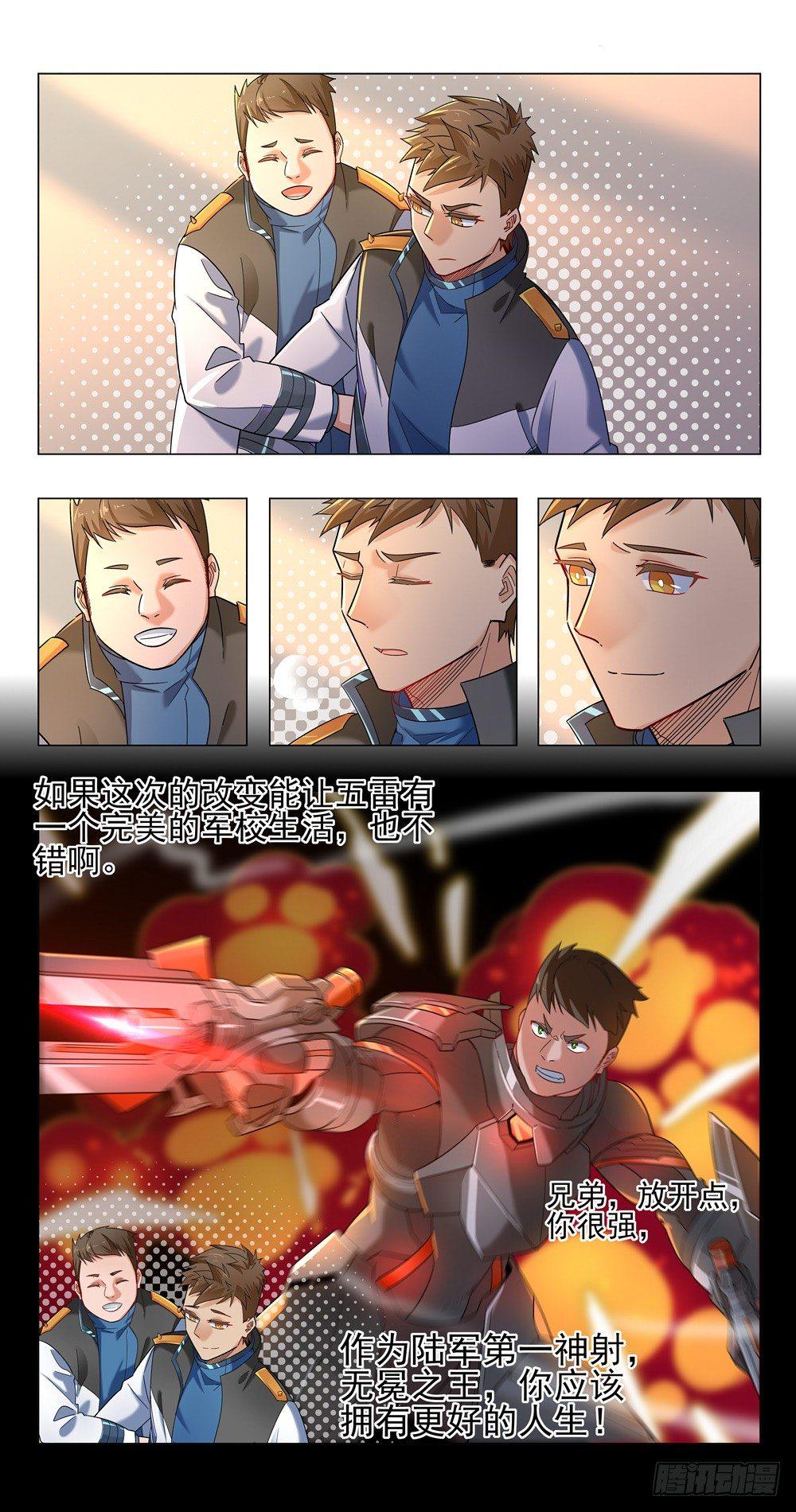 兄弟vs女神-第16话