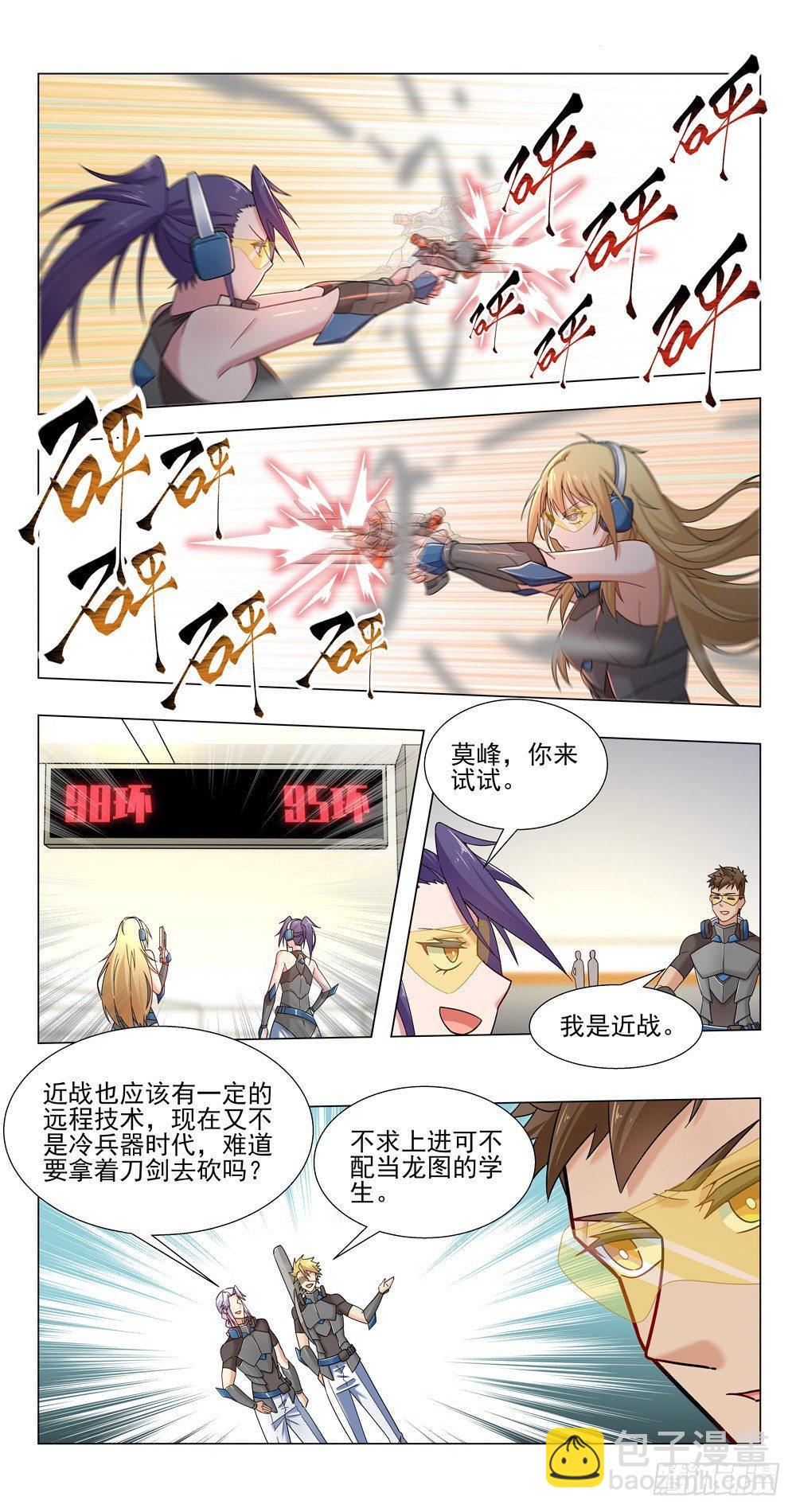 兄弟vs女神-第16话