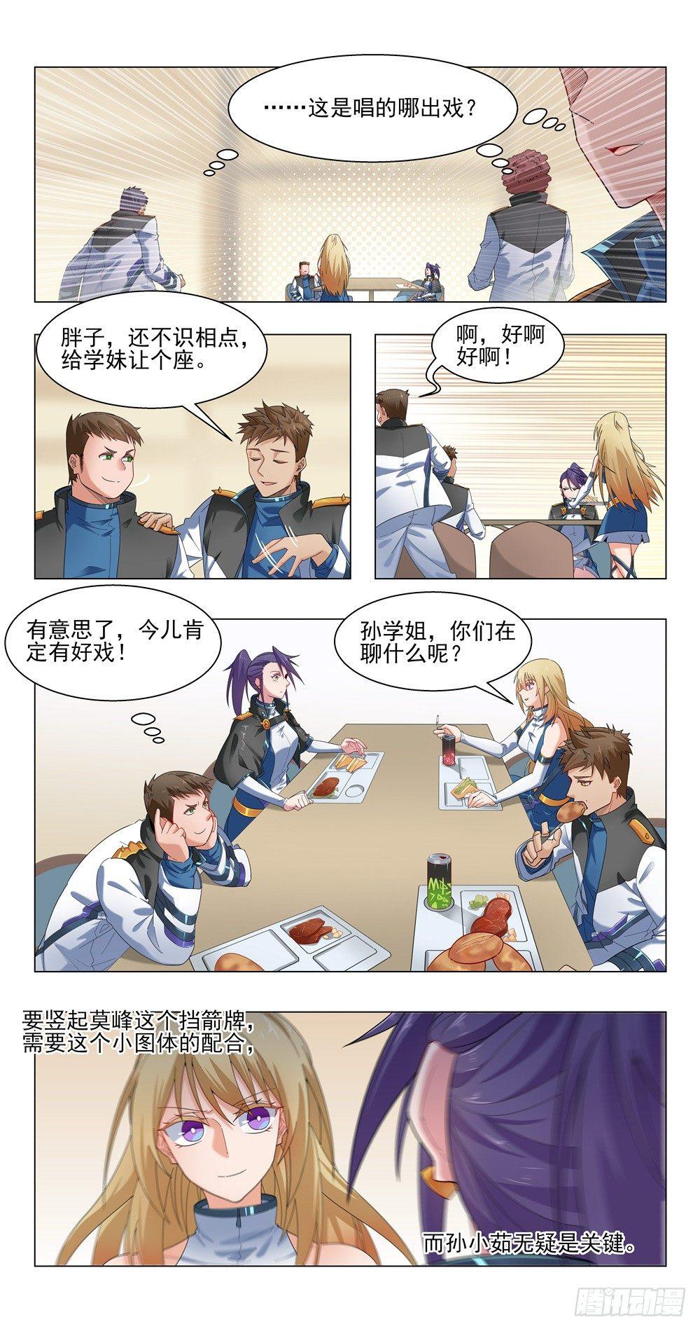 兄弟vs女神-第16话