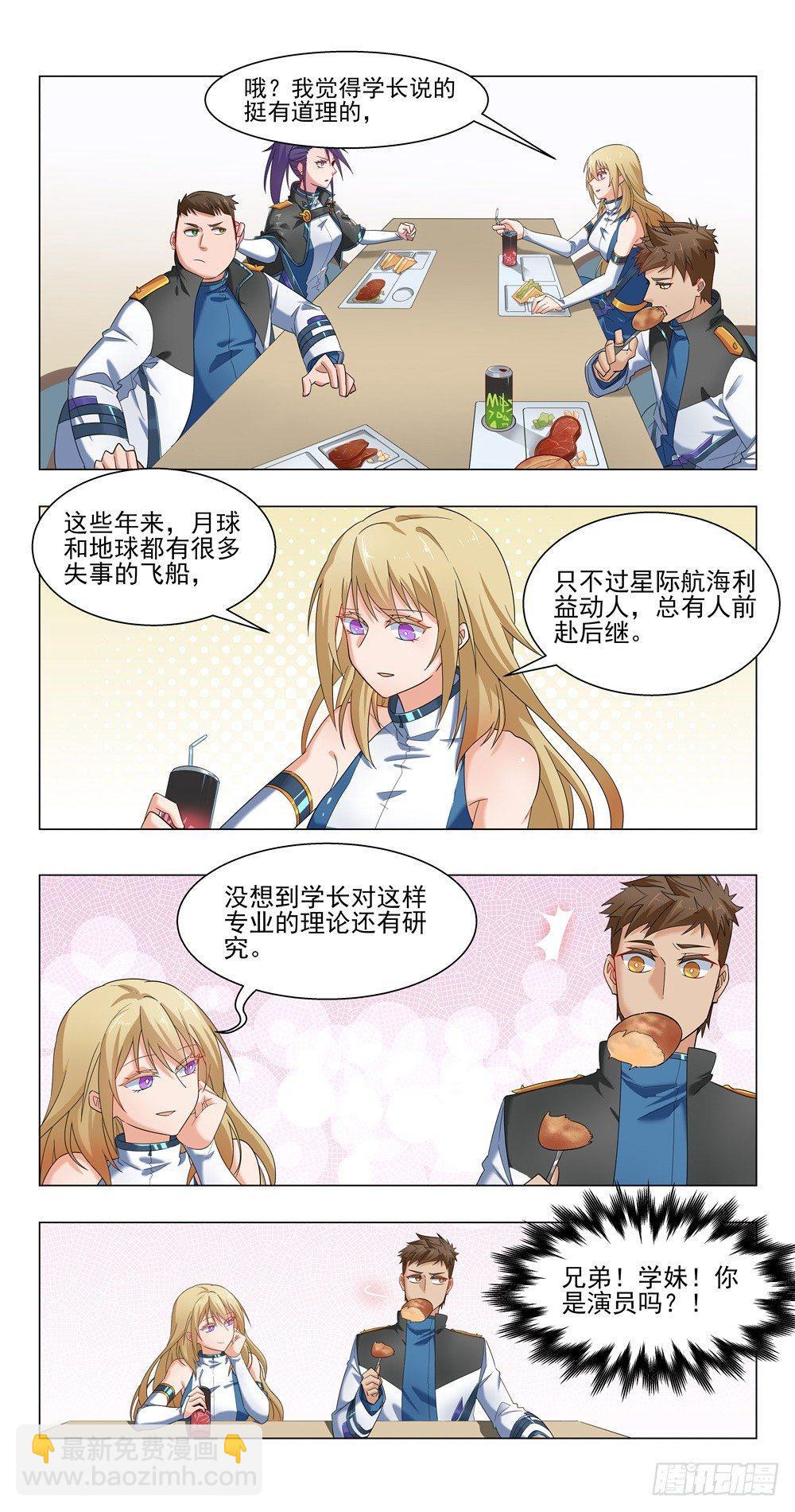 兄弟vs女神-第16话