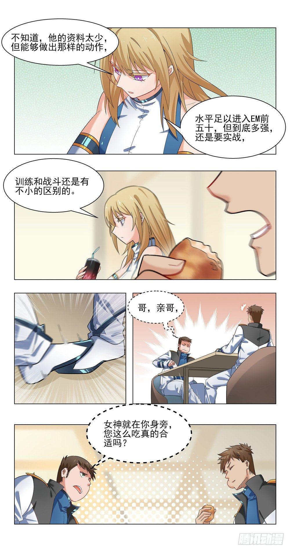 兄弟vs女神-第16话