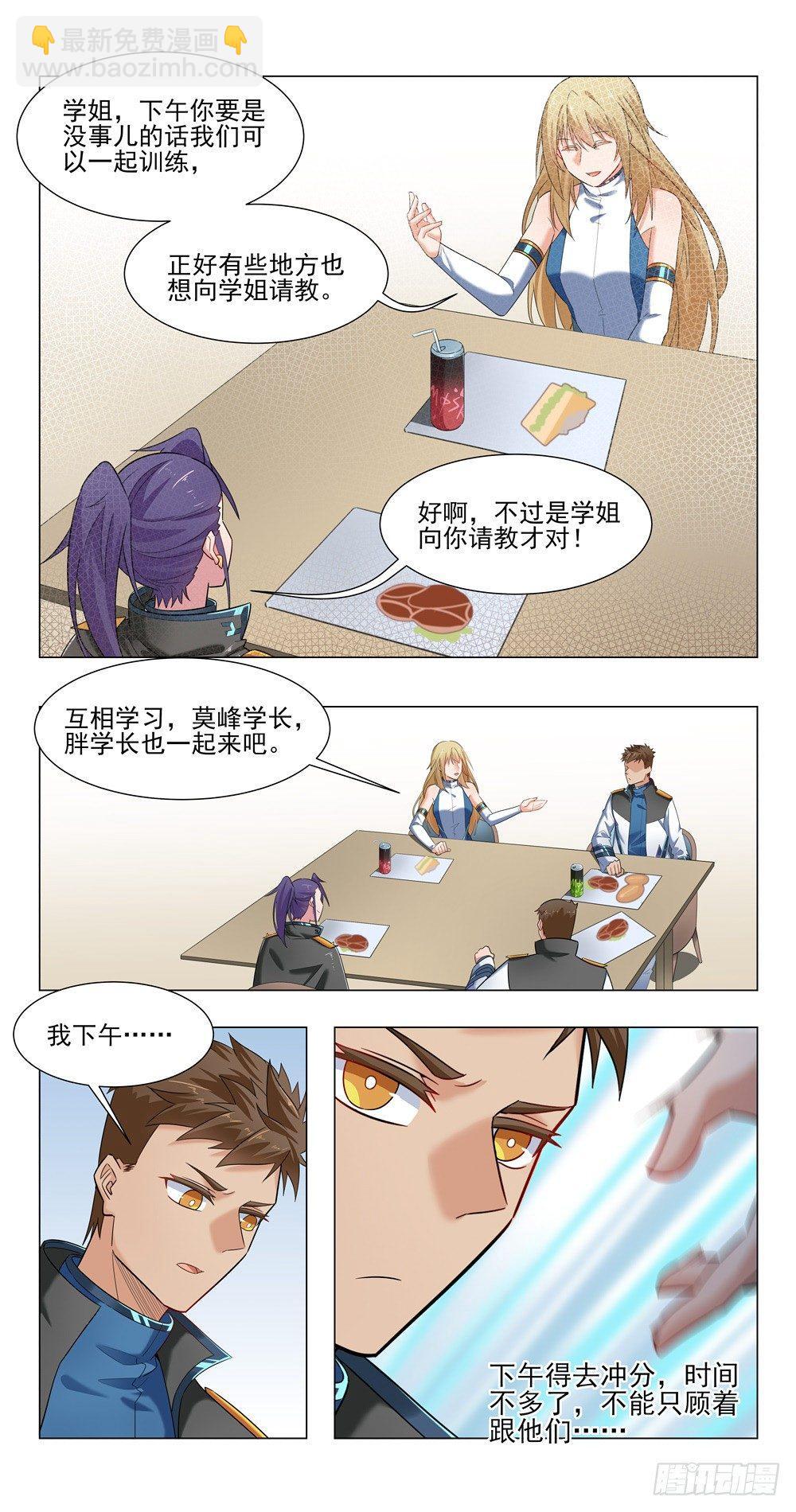 兄弟vs女神-第16话