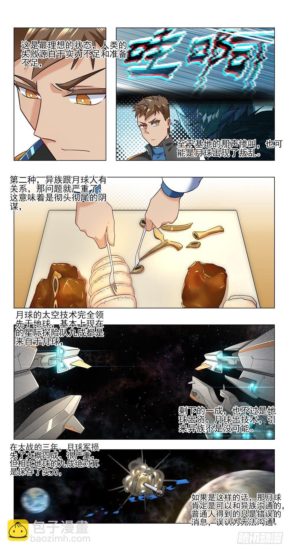 魔鬼训练-第18话