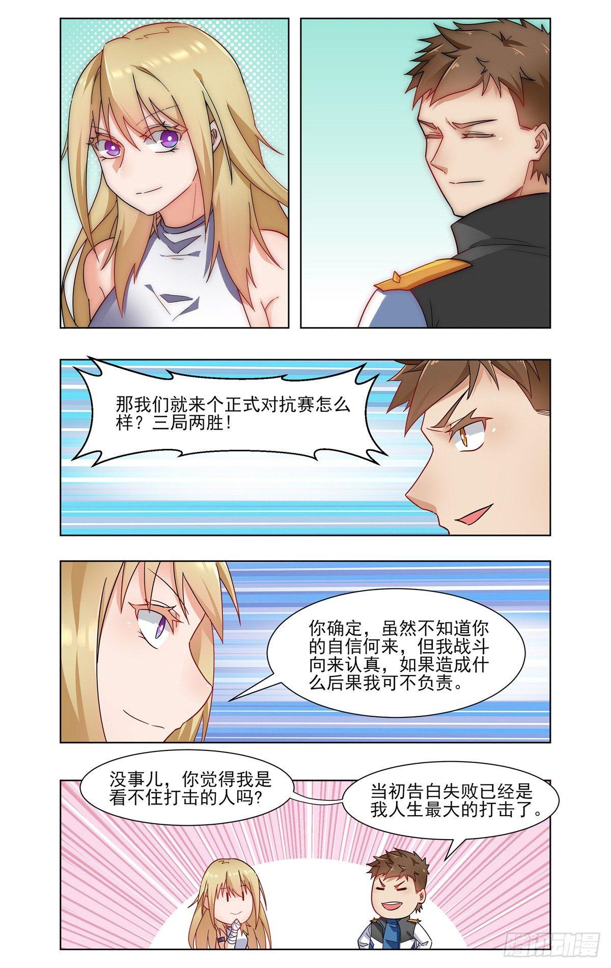 赌局开始-第26话