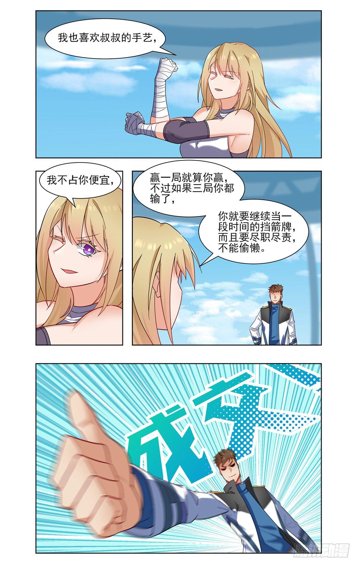 赌局开始-第26话