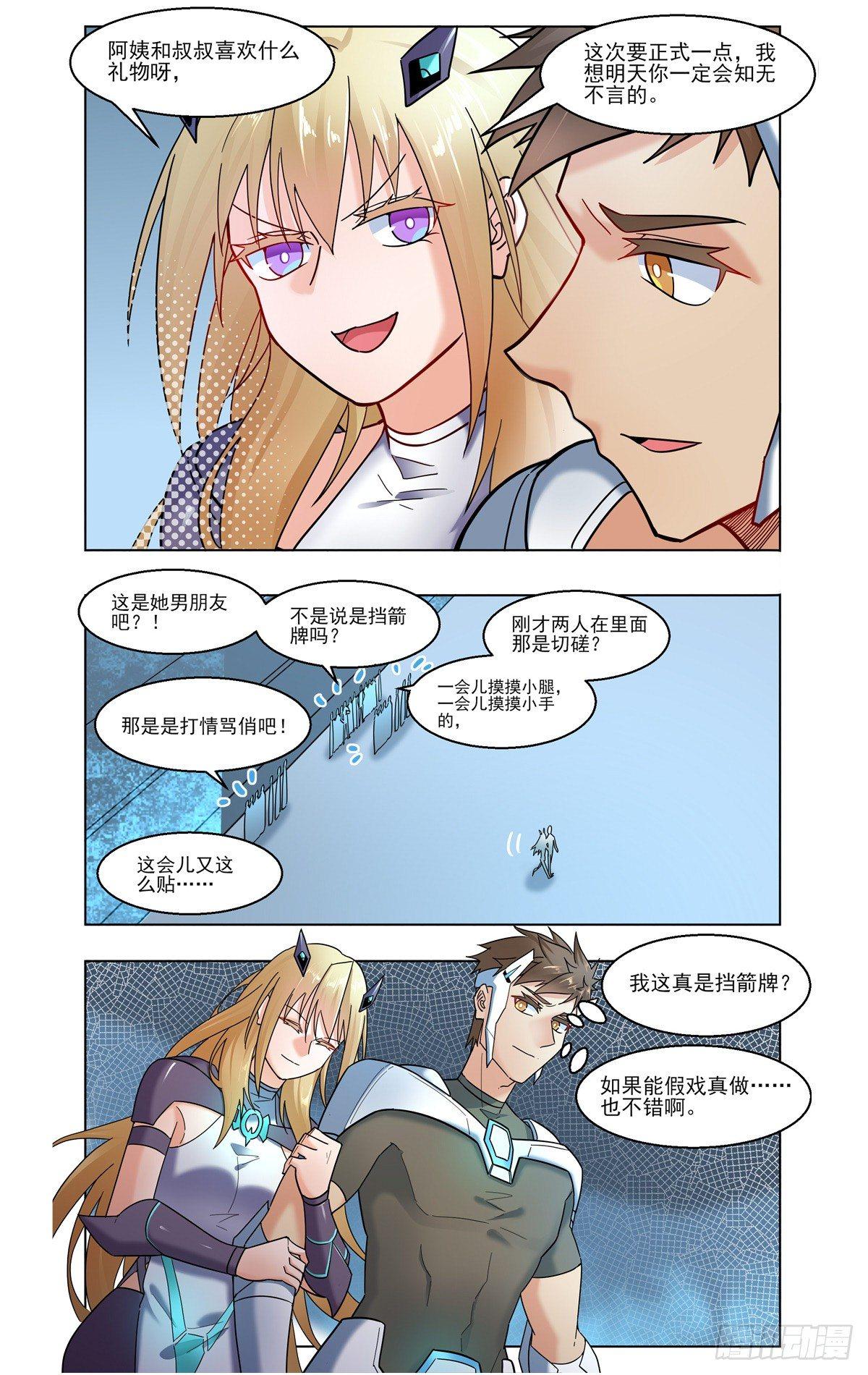 假戏真做也不错啊-第28话