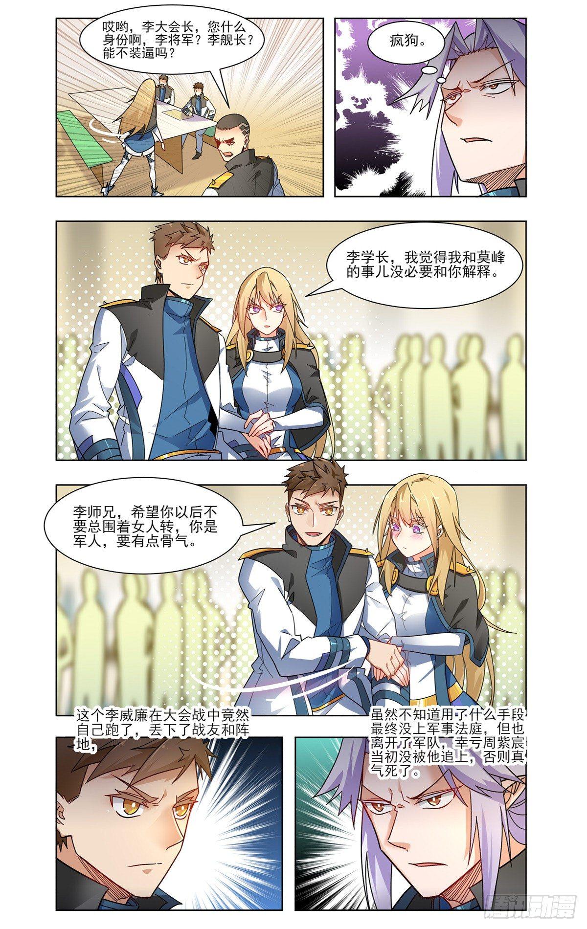 废材逆袭-第30话