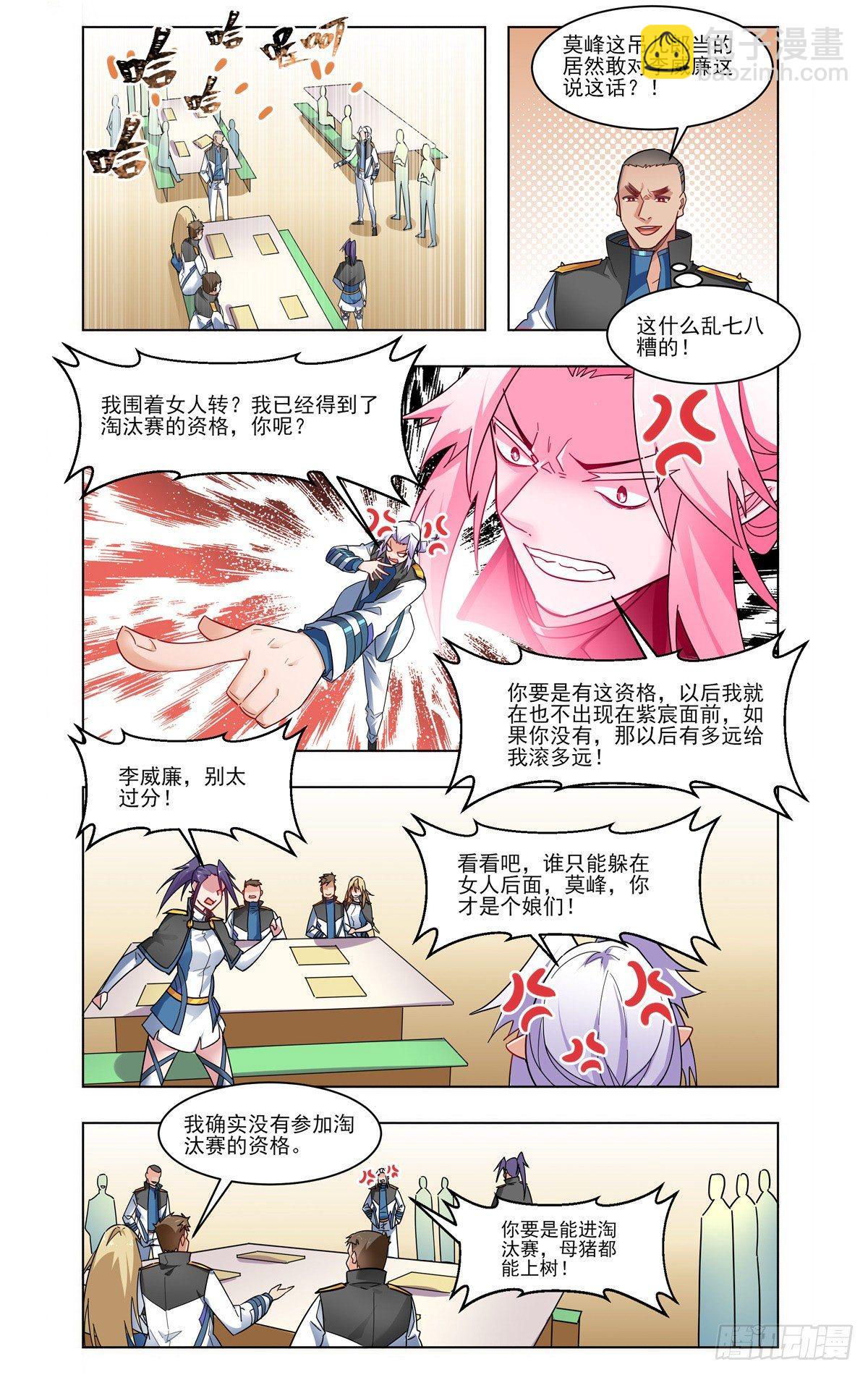 废材逆袭-第30话