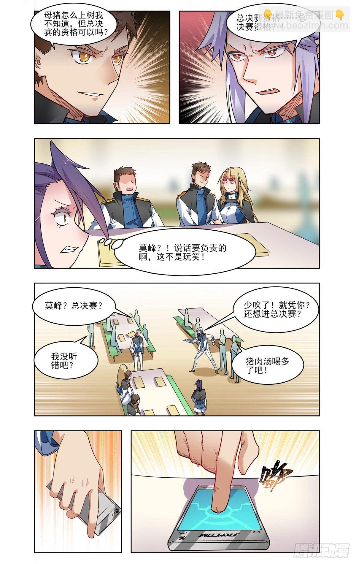 废材逆袭-第30话