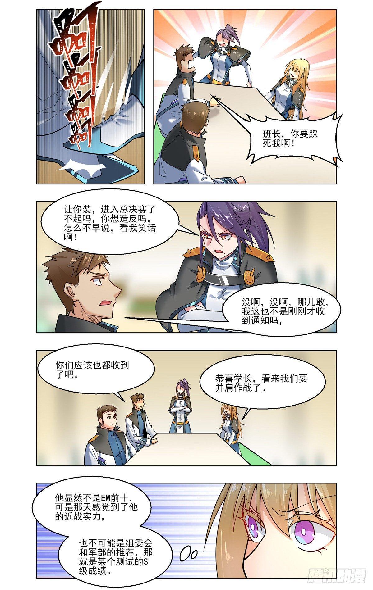 废材逆袭-第30话