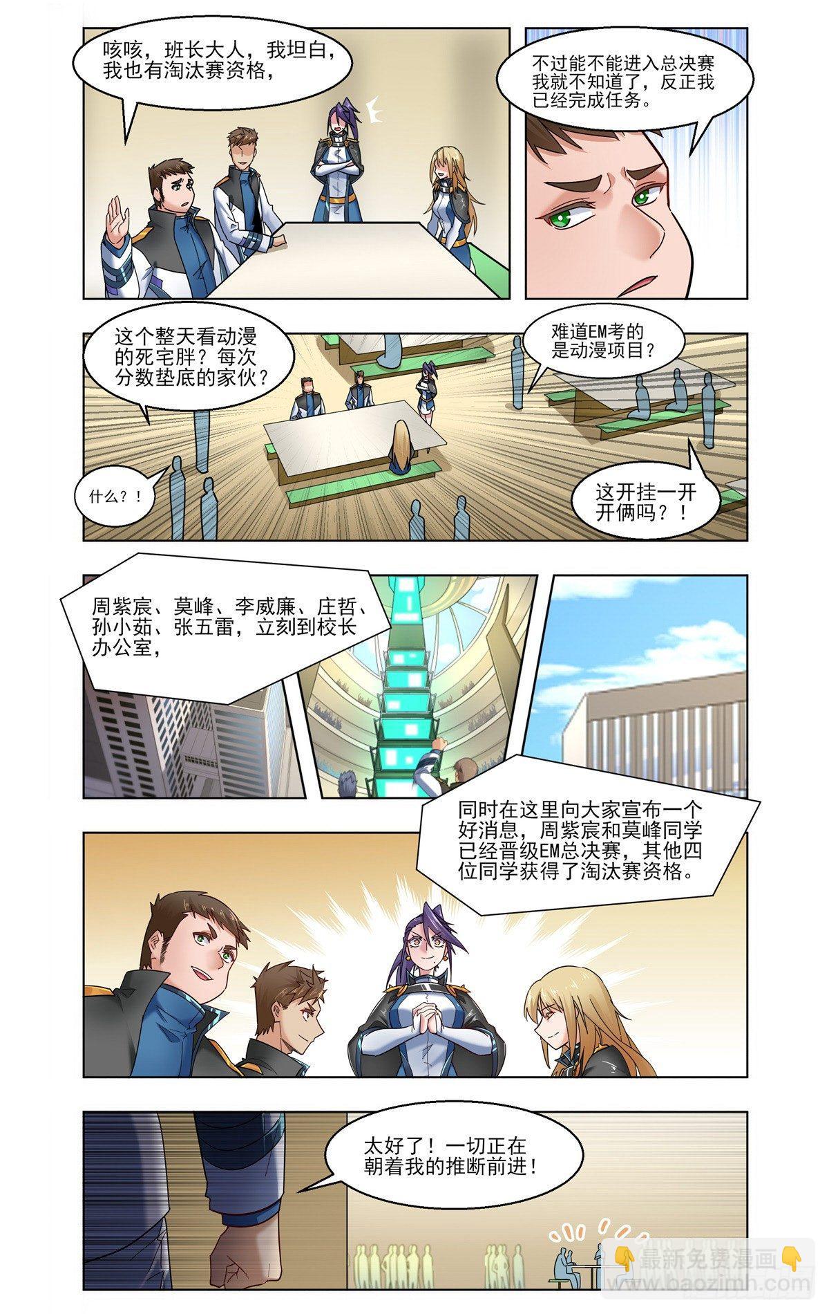 废材逆袭-第30话