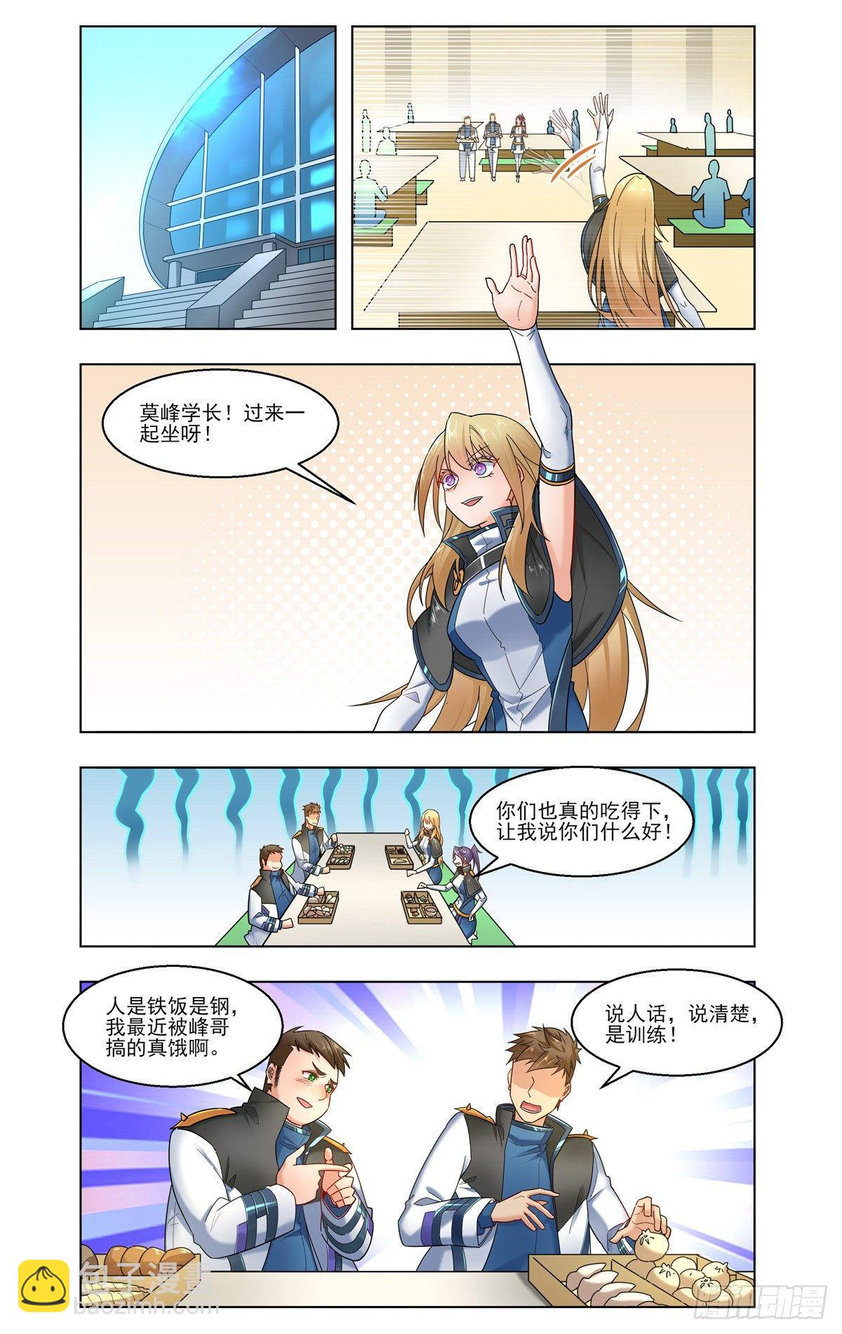 废材逆袭-第30话