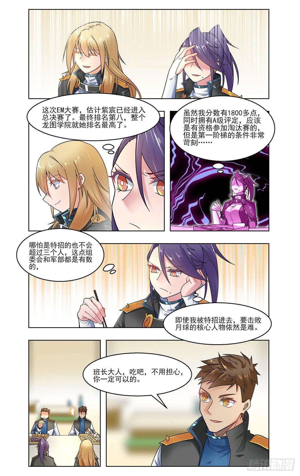 废材逆袭-第30话