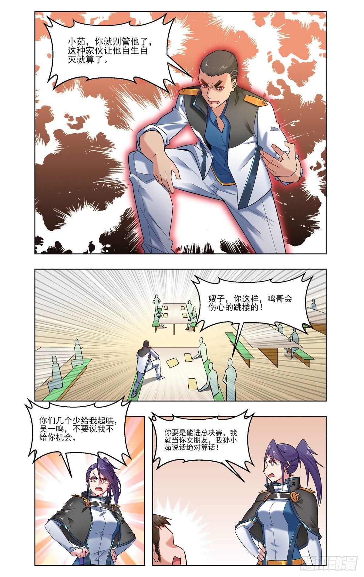 废材逆袭-第30话