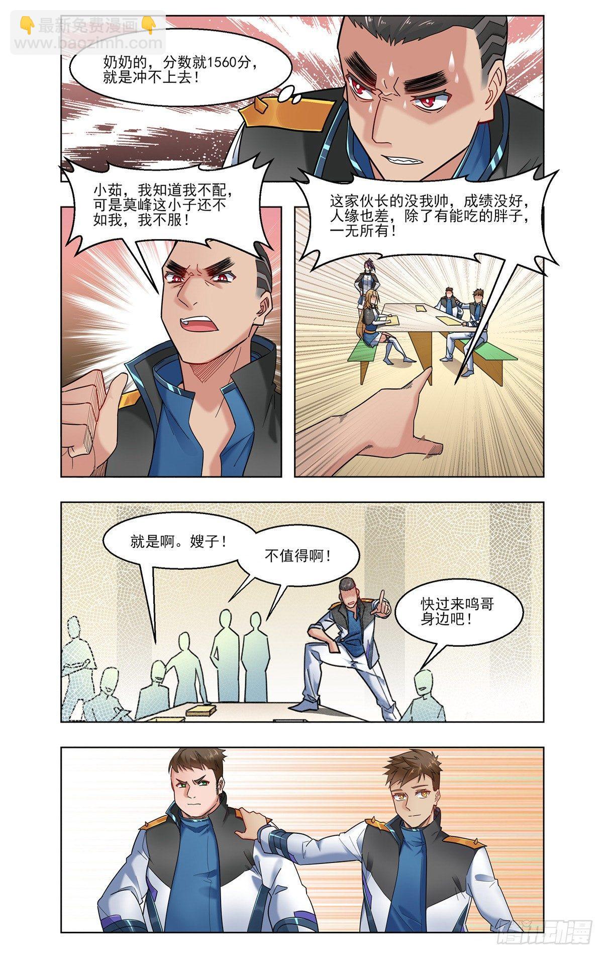 废材逆袭-第30话