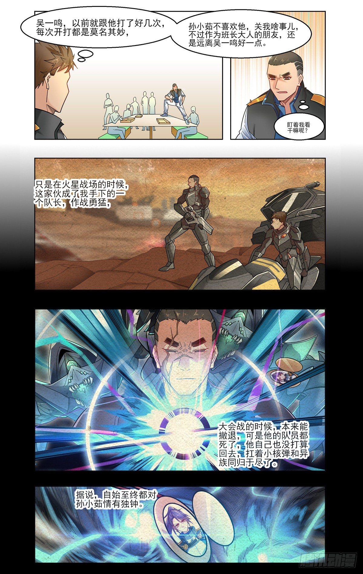 废材逆袭-第30话