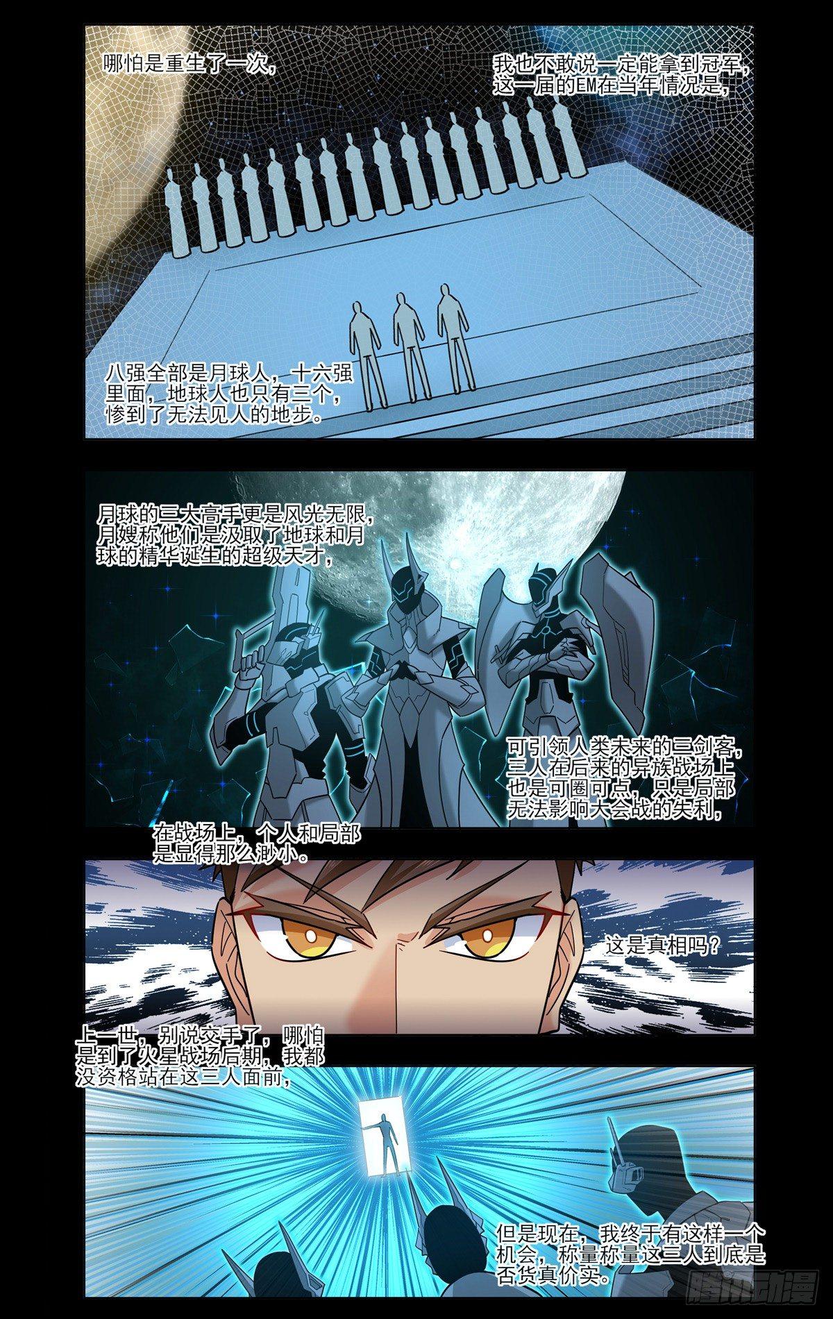 火星噩梦-第32话