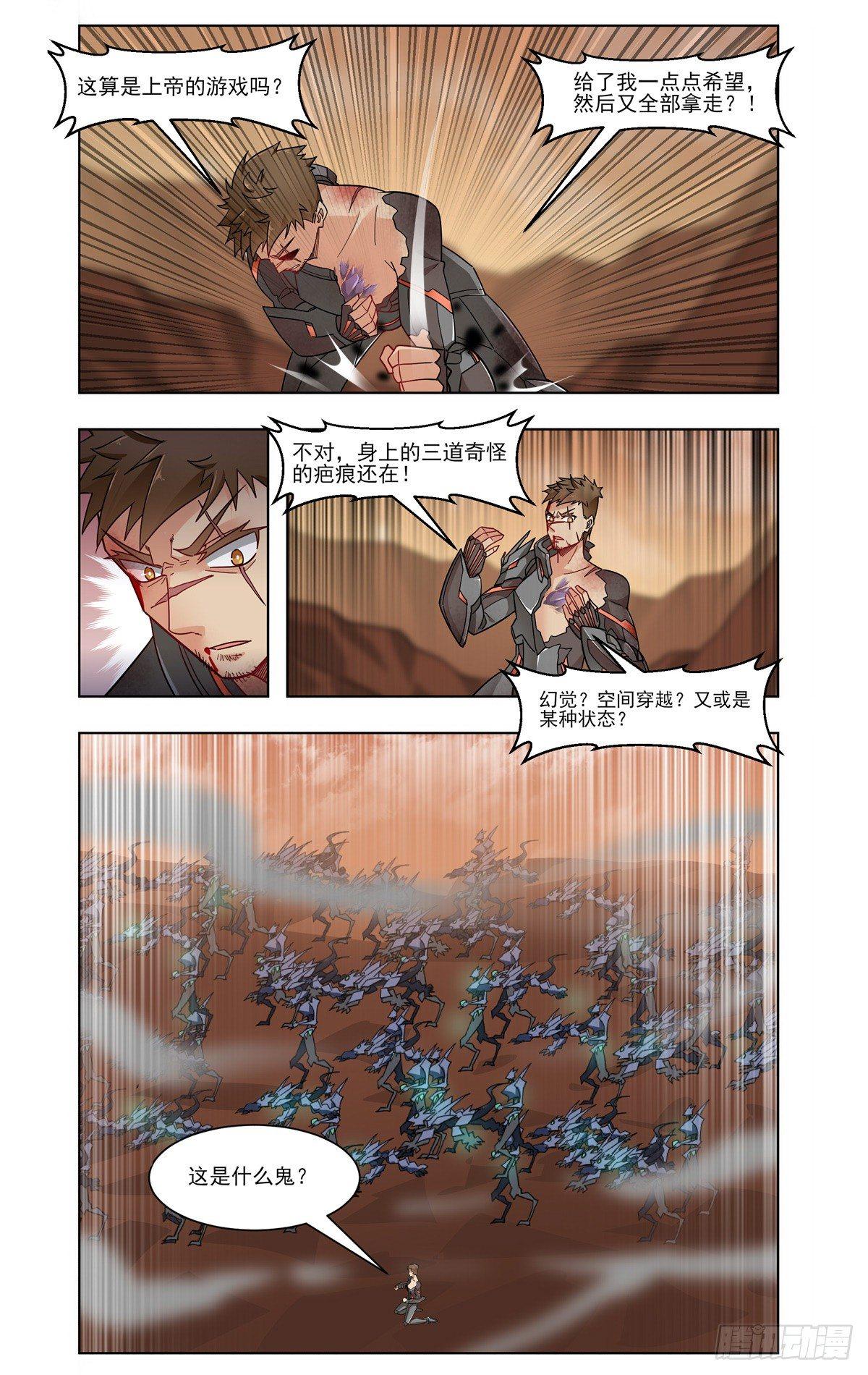 火星噩梦-第32话