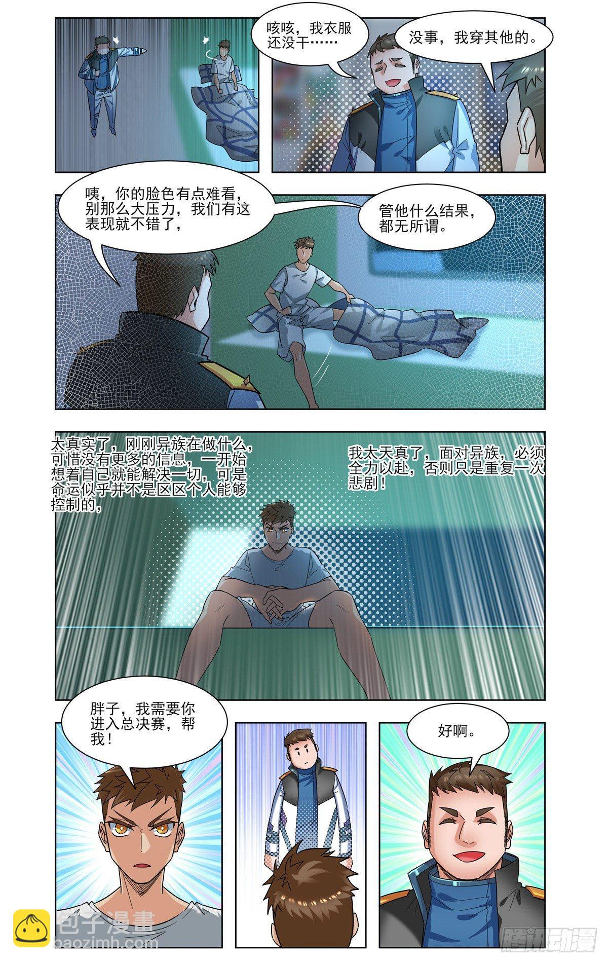 火星噩梦-第32话