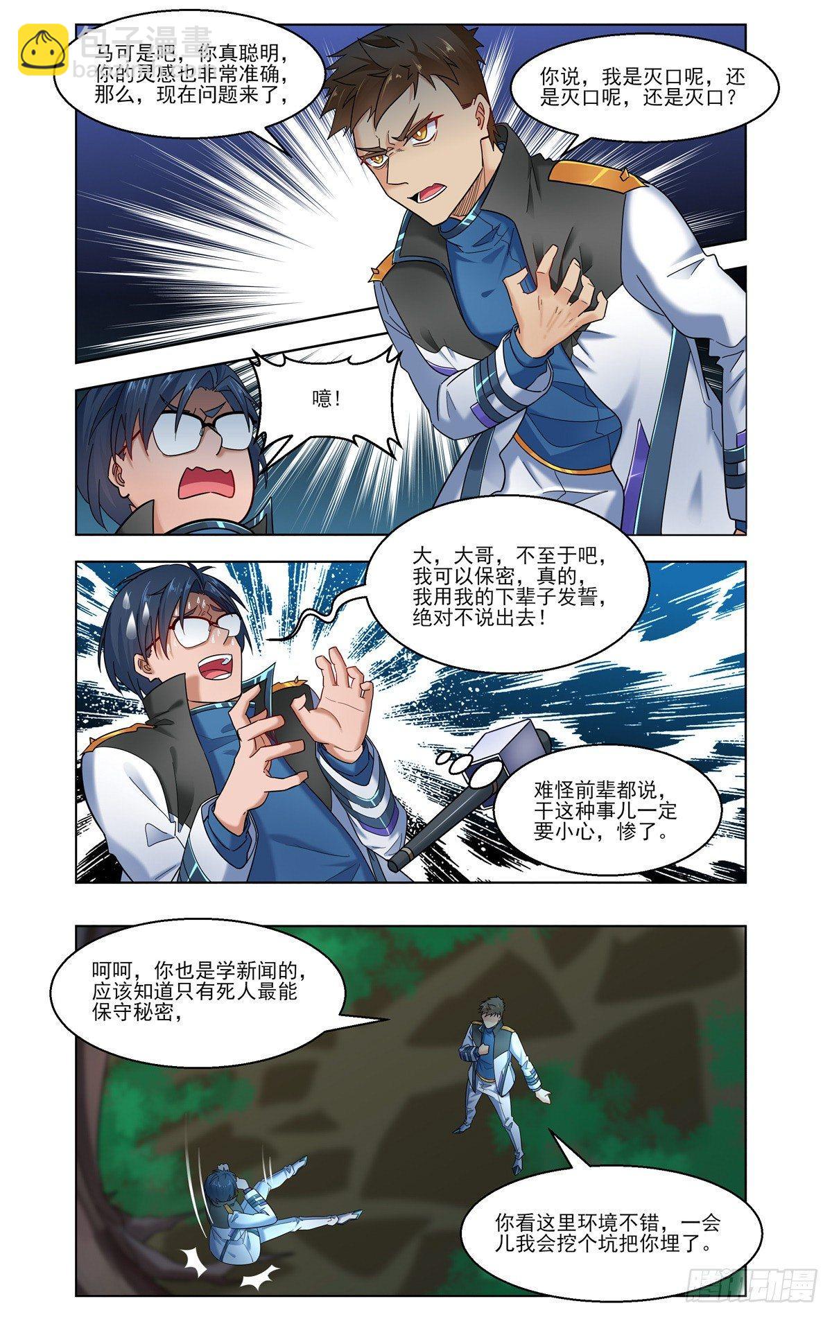 火星噩梦-第32话