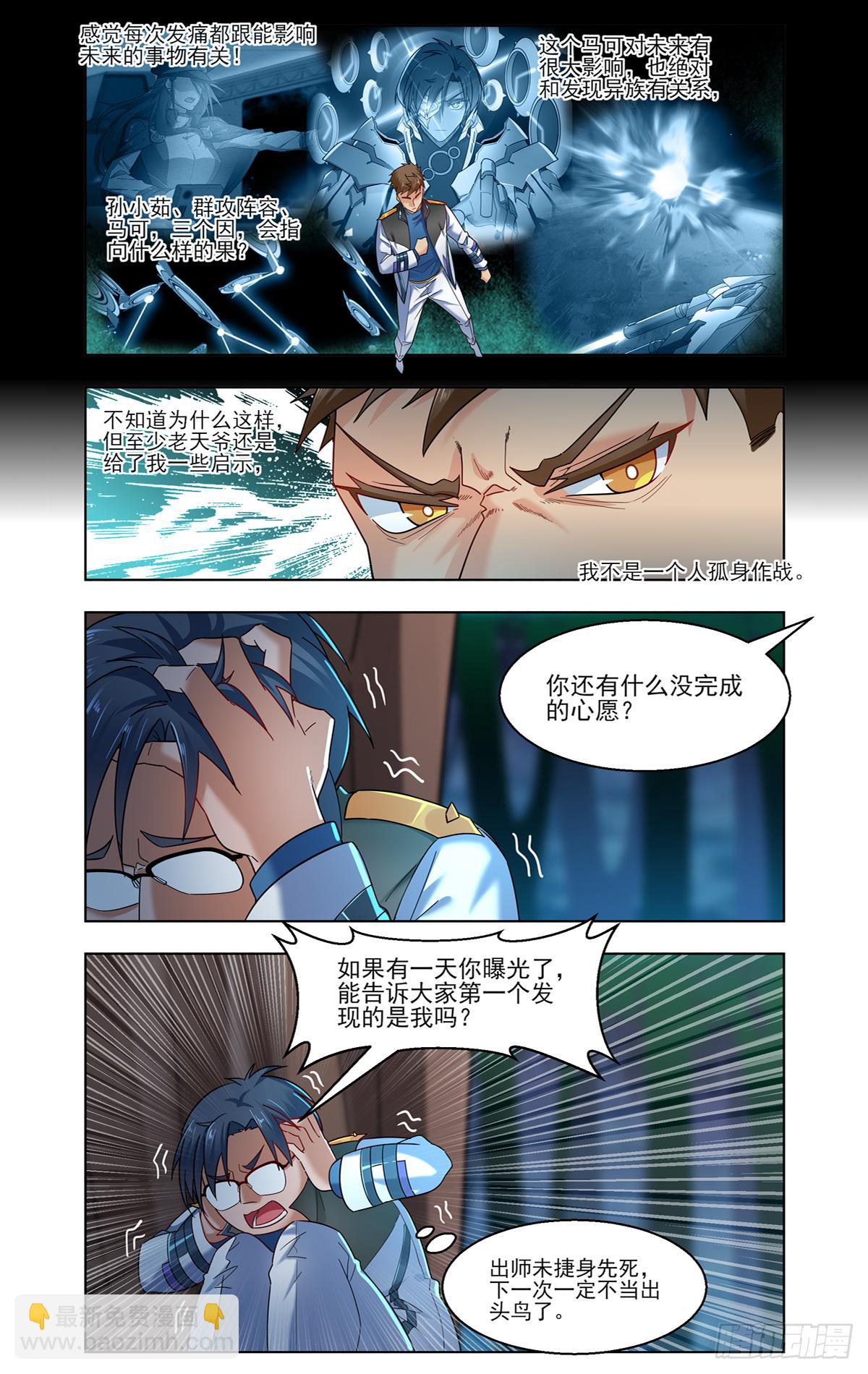 火星噩梦-第32话