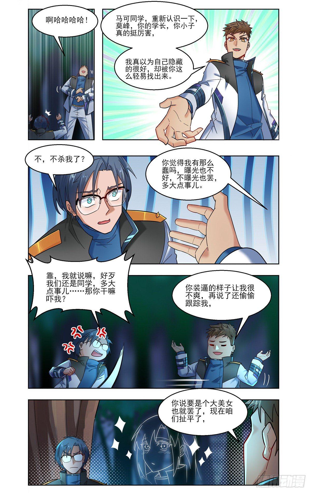 火星噩梦-第32话