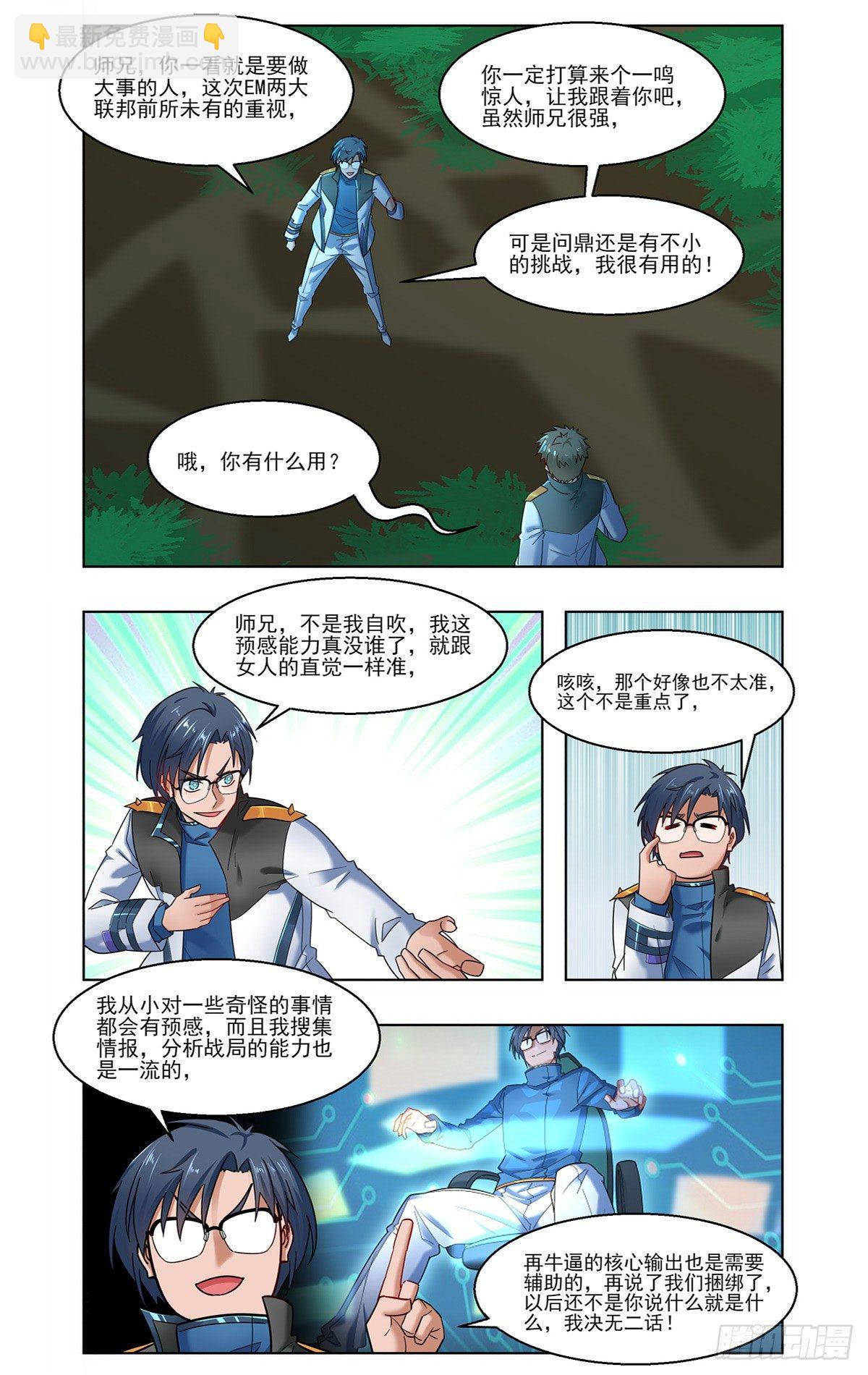 火星噩梦-第32话