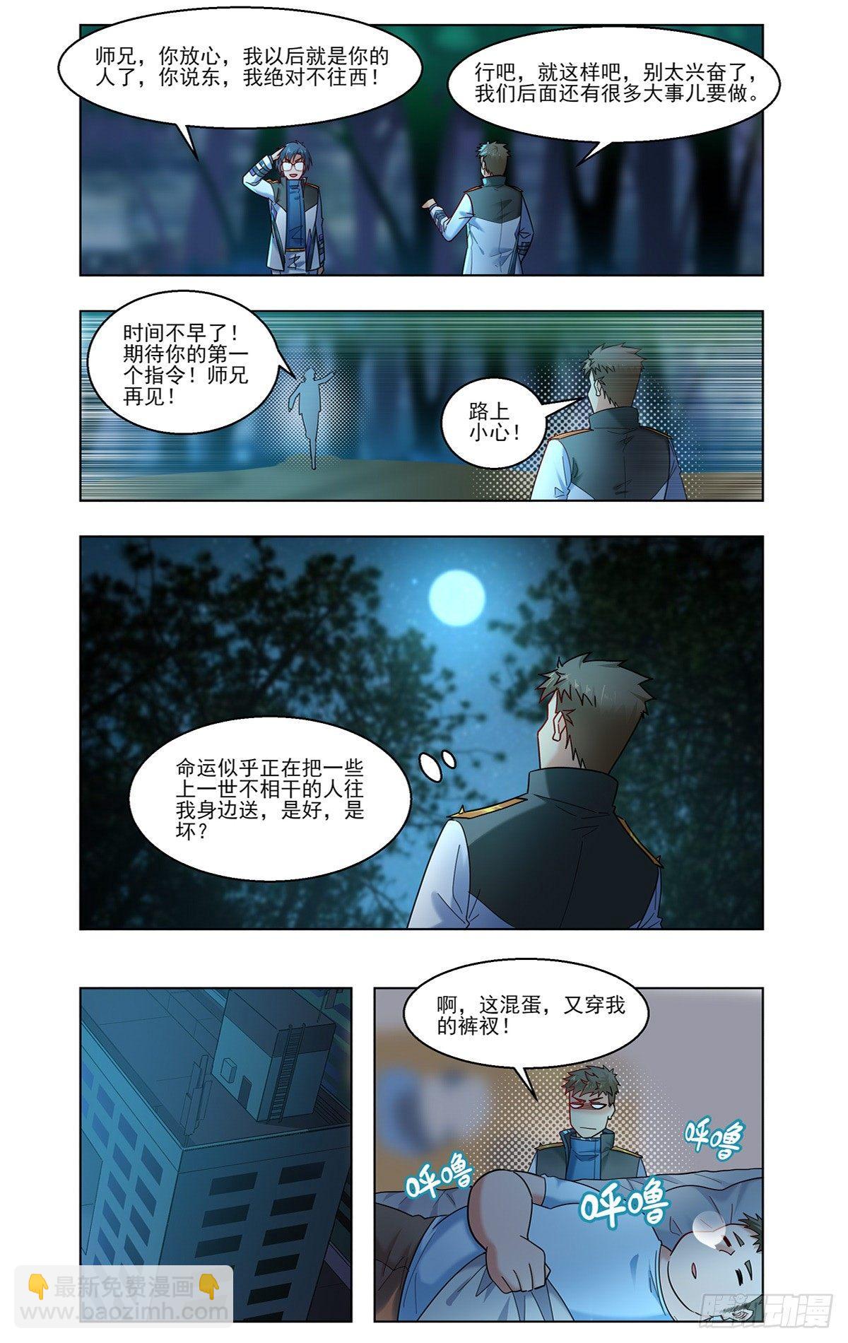 火星噩梦-第32话