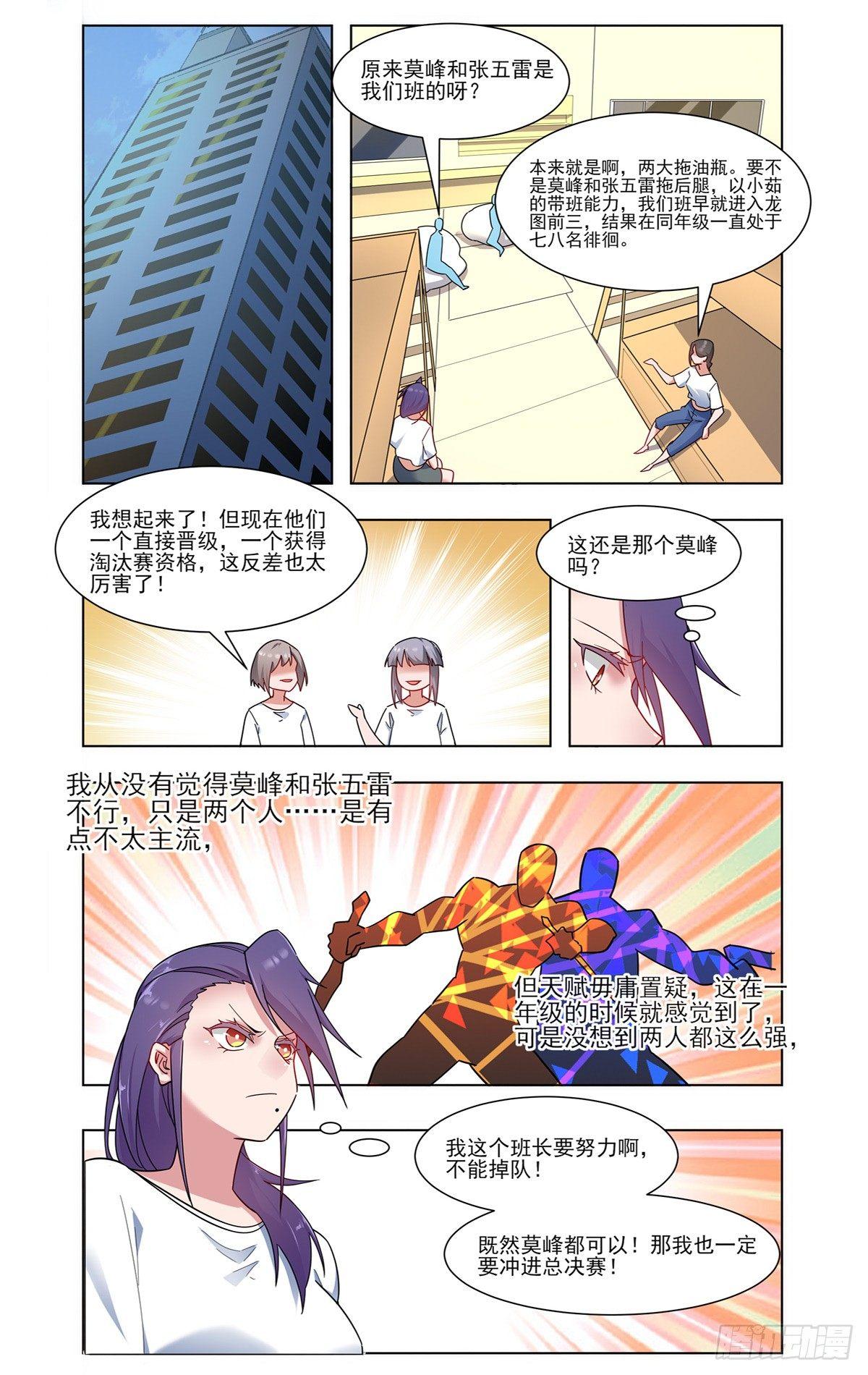 火星噩梦-第32话