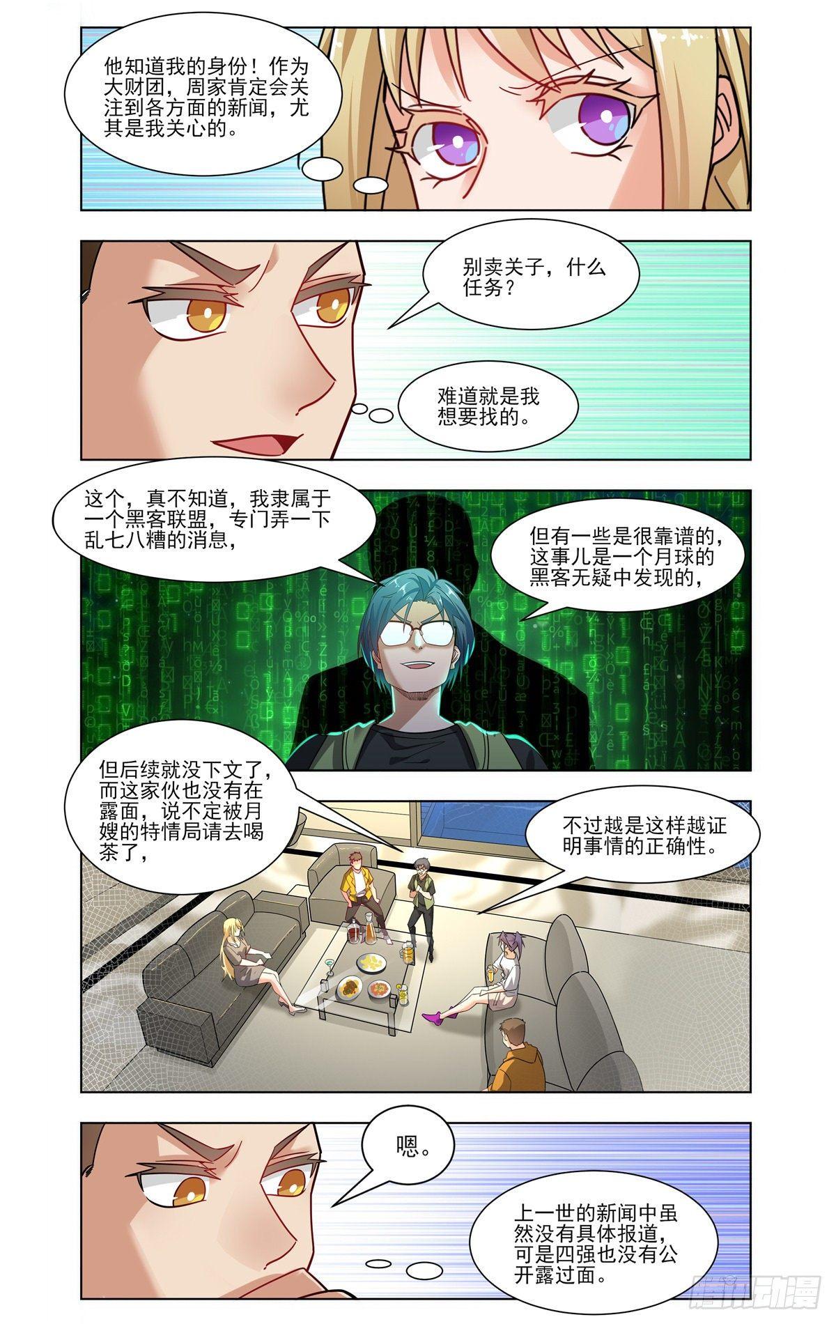 庆功小聚-第34话