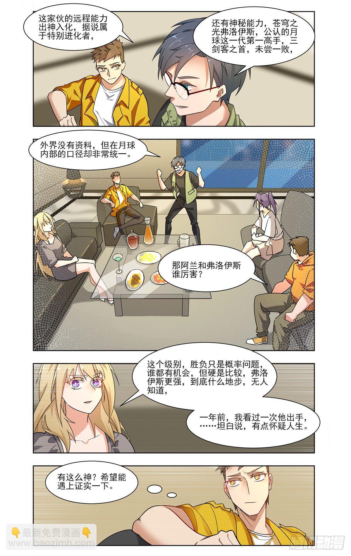 庆功小聚-第34话