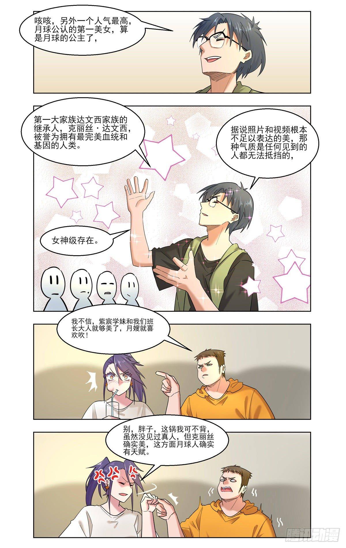 庆功小聚-第34话