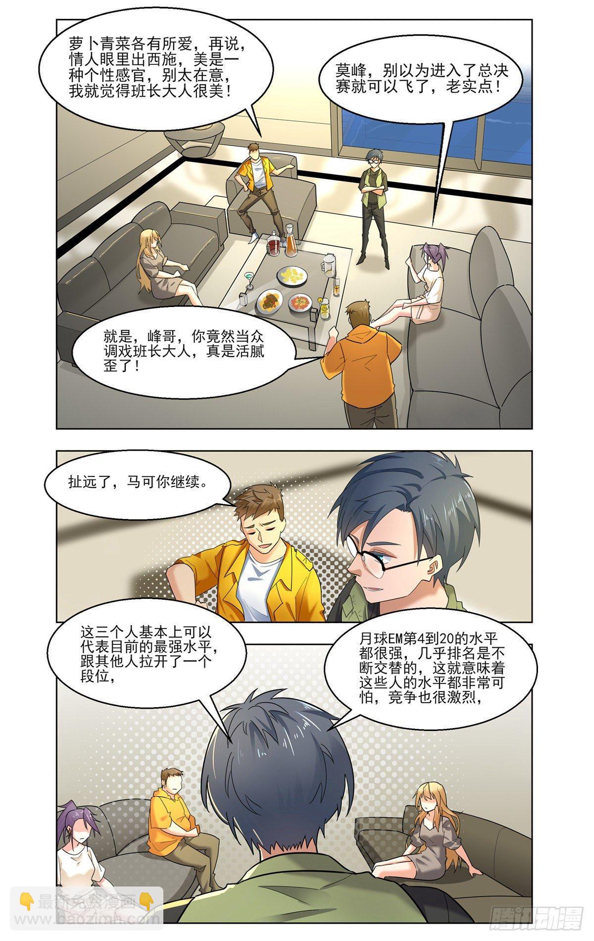 庆功小聚-第34话