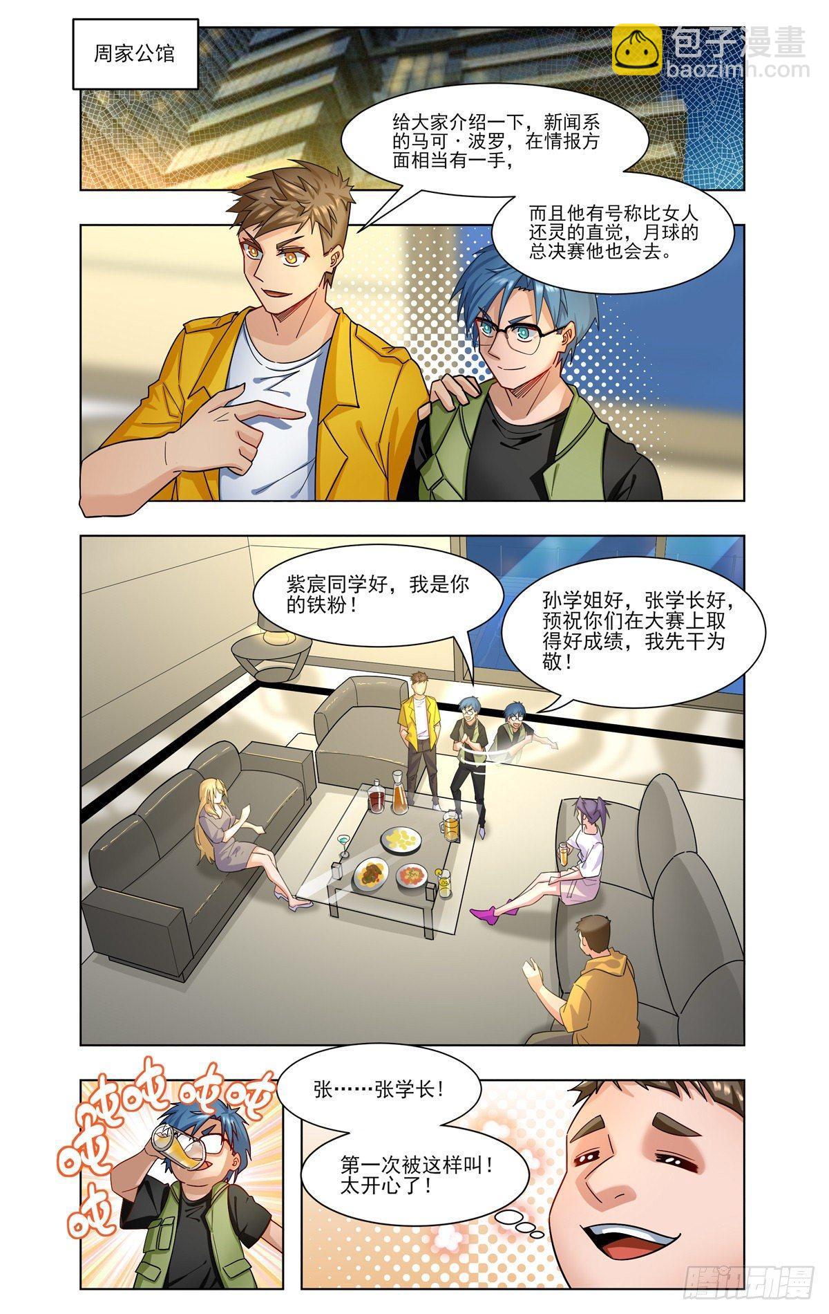 庆功小聚-第34话