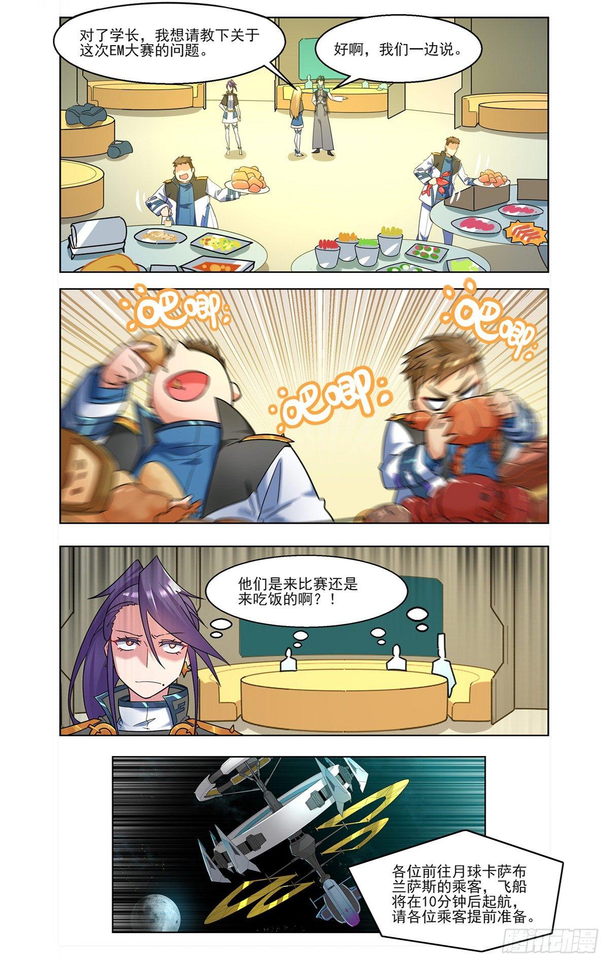 月球之旅-第36话