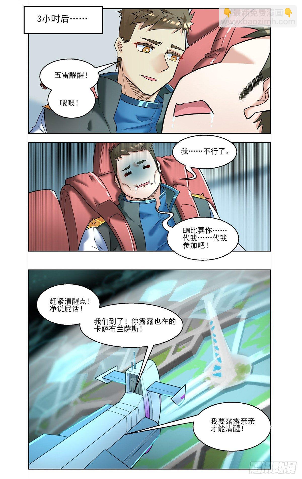 月球之旅-第36话