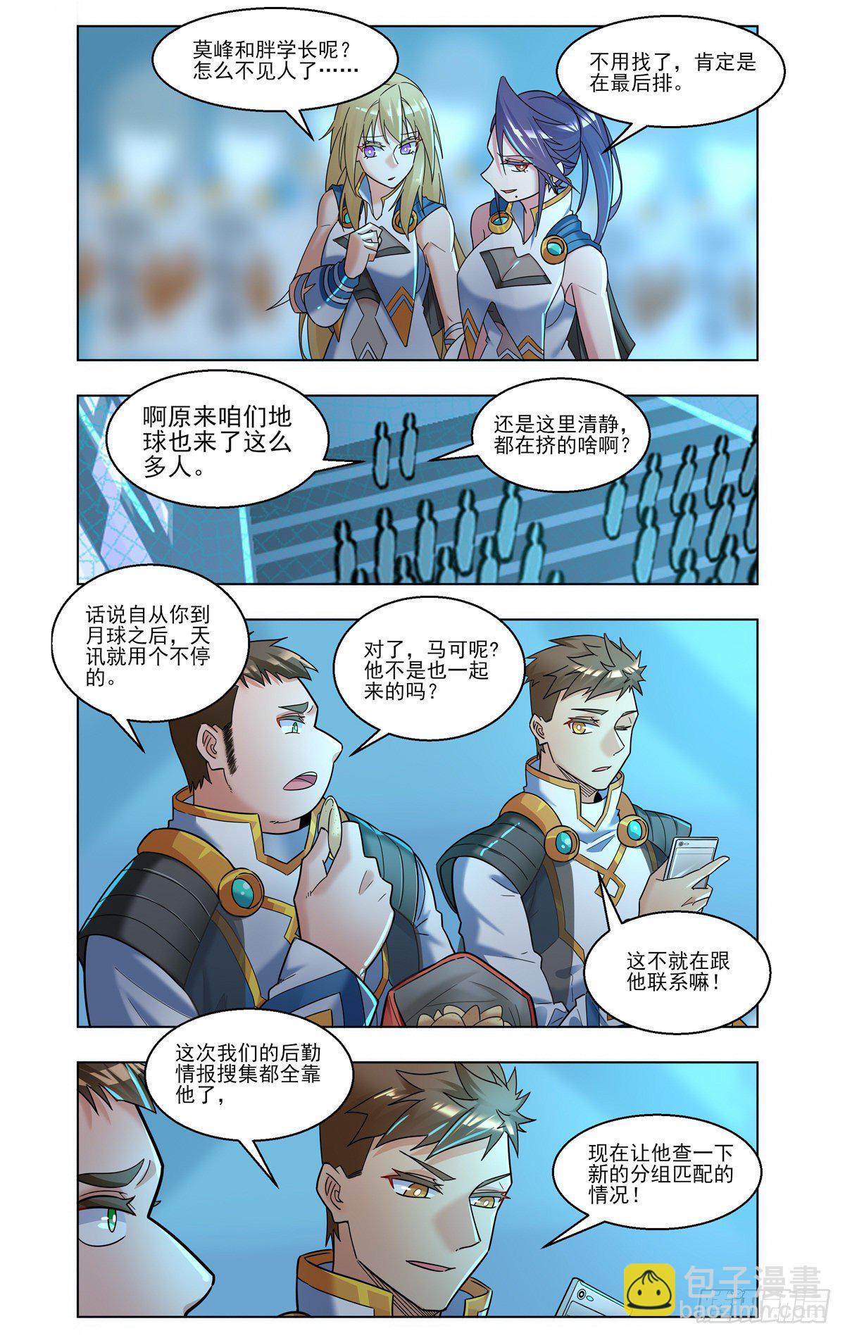 实力不济-第38话