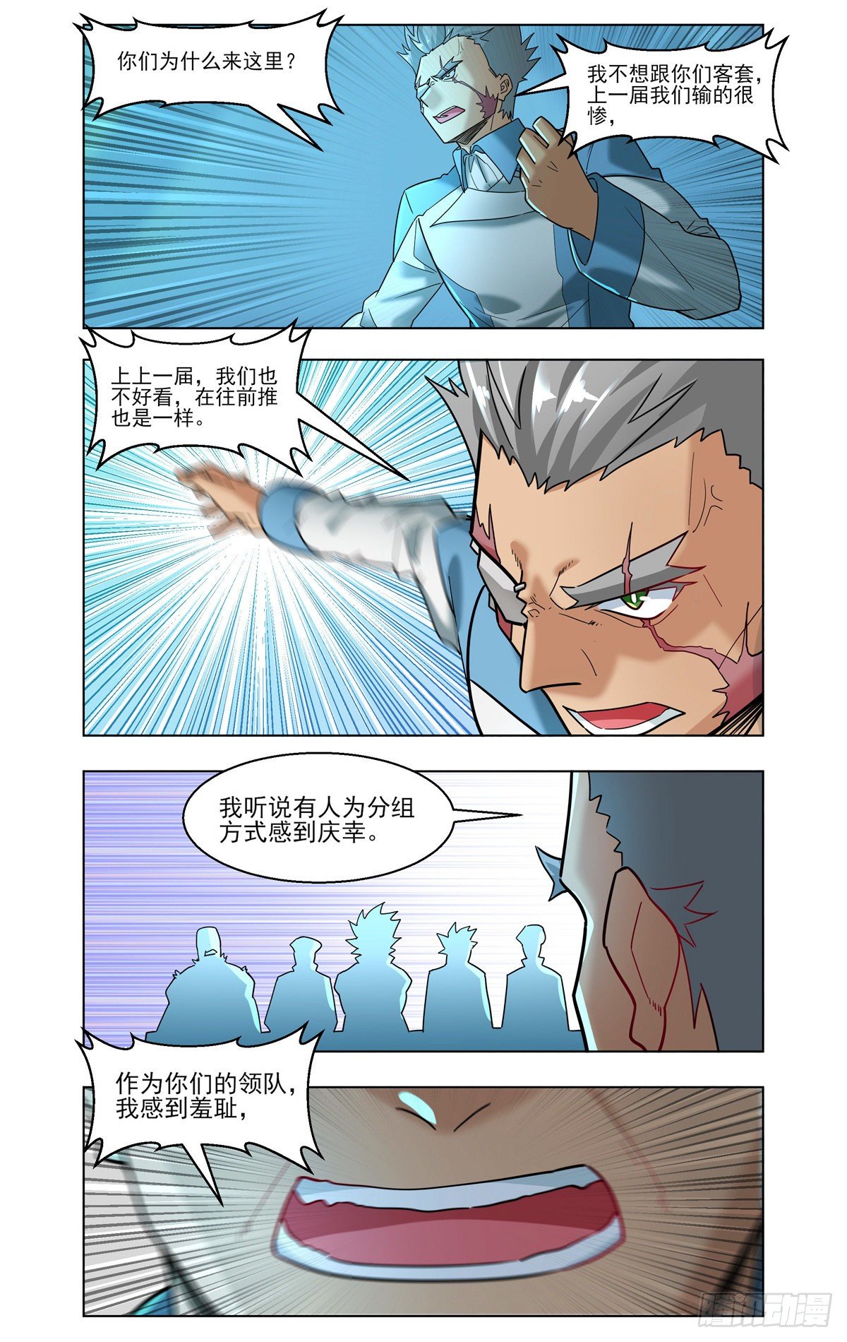 实力不济-第38话