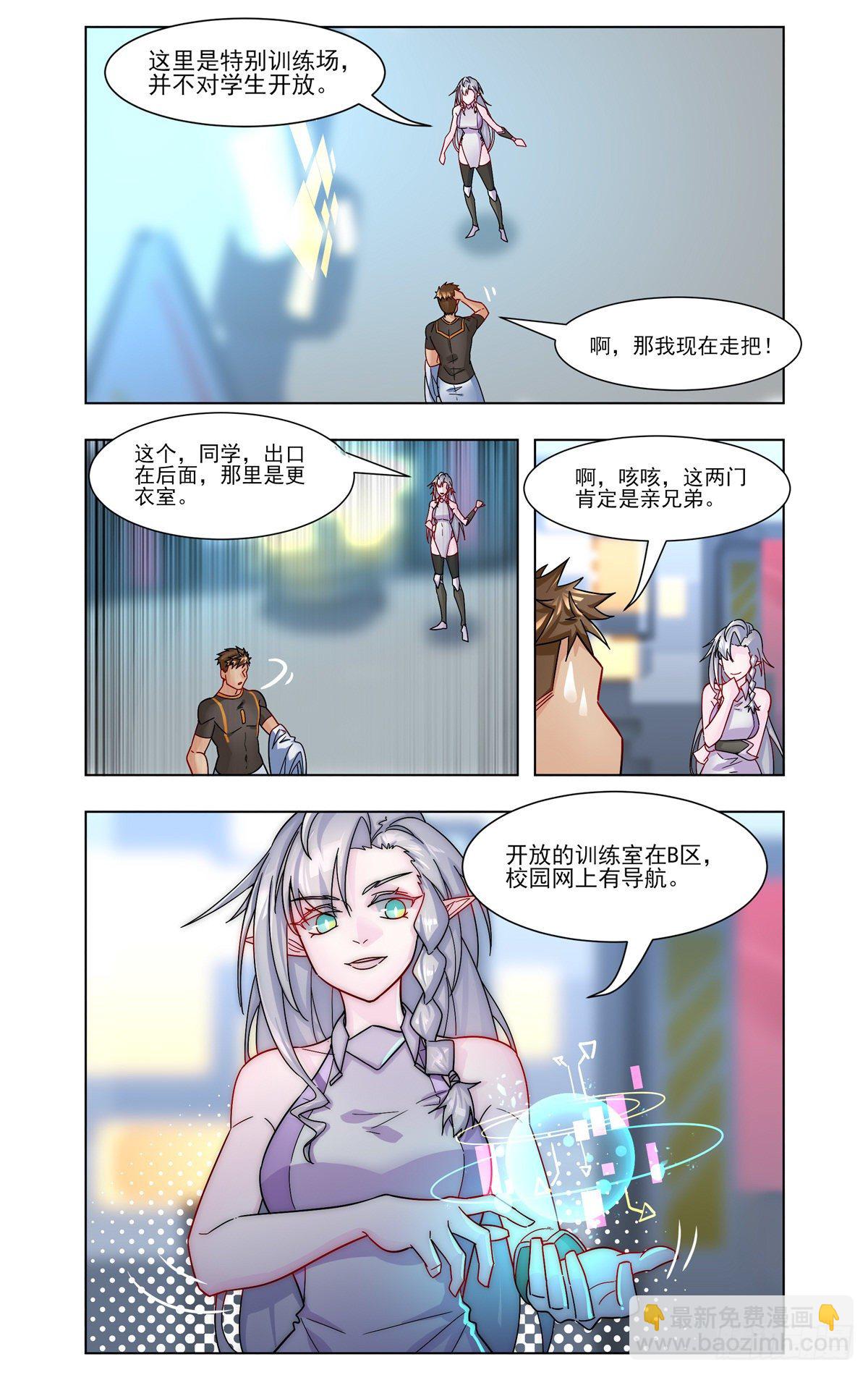 实力不济-第38话