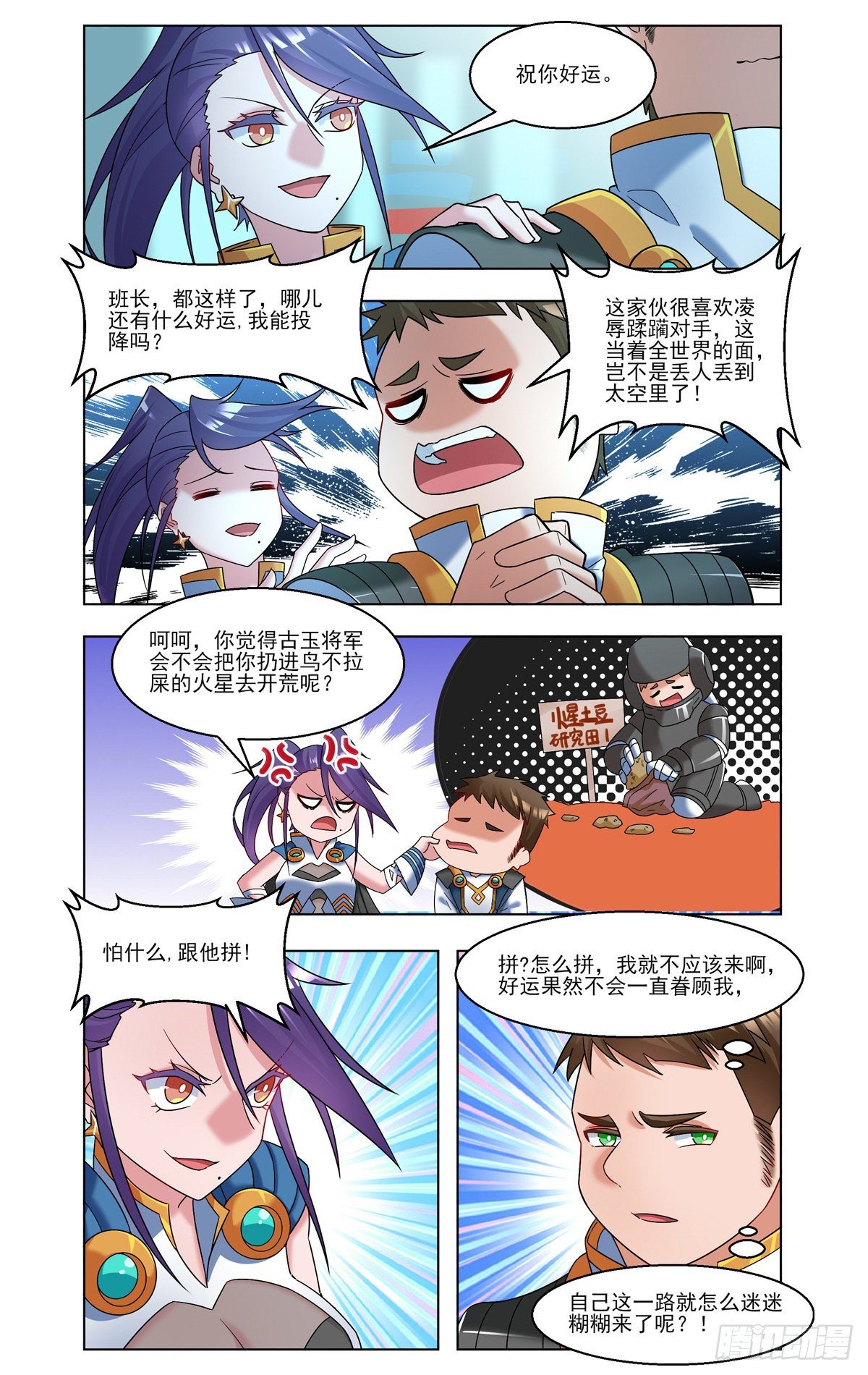 倒霉开局-第40话