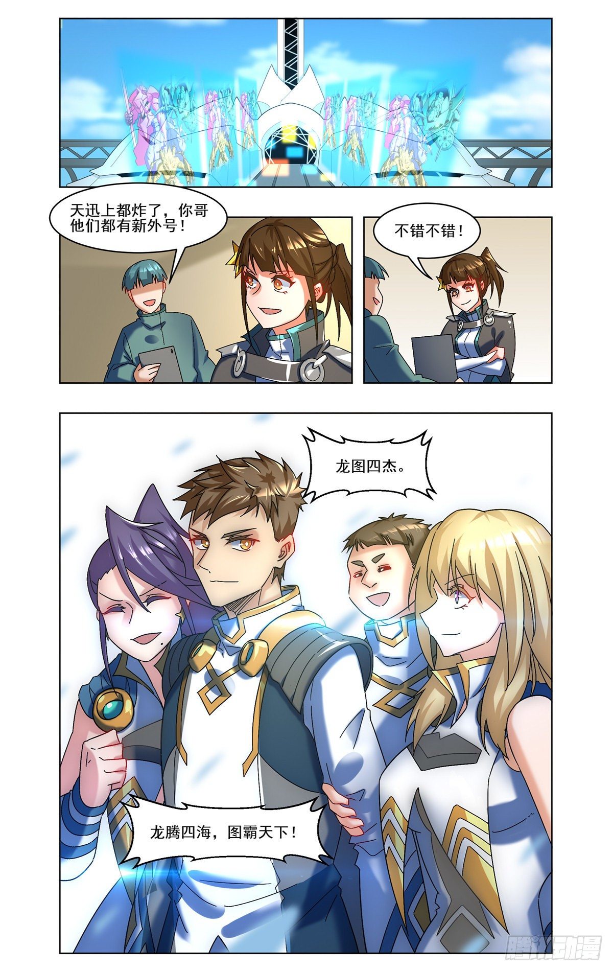 闪耀新星-第54话